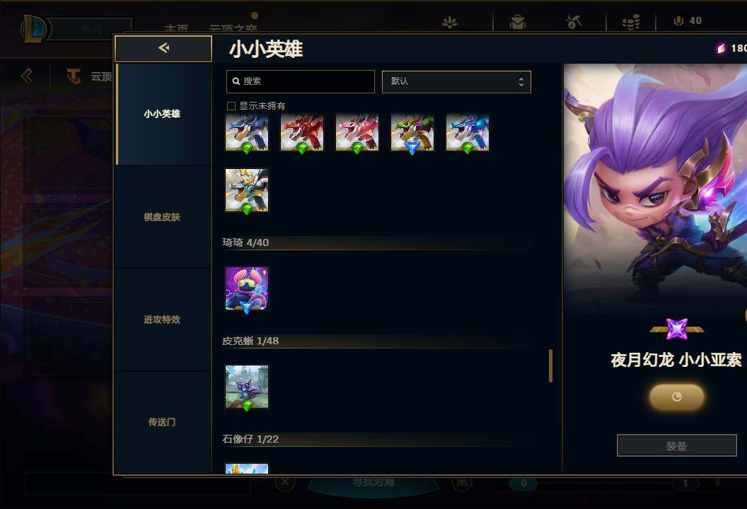 LOLEY311136英雄联盟账号详情图86