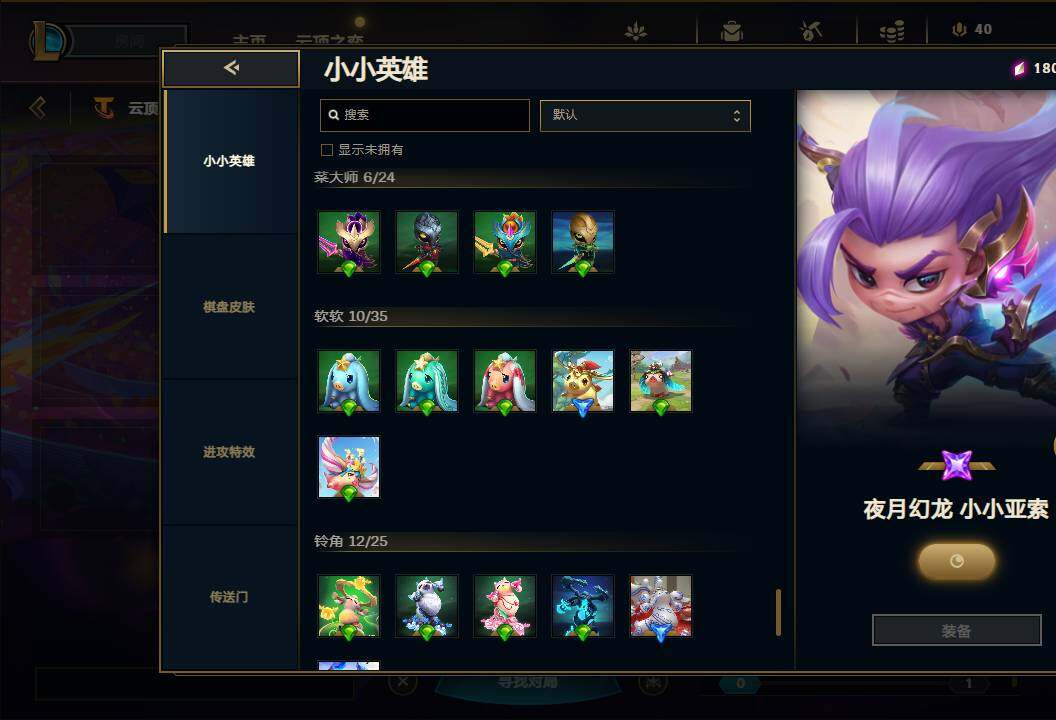 LOLEY311136英雄联盟账号详情图88