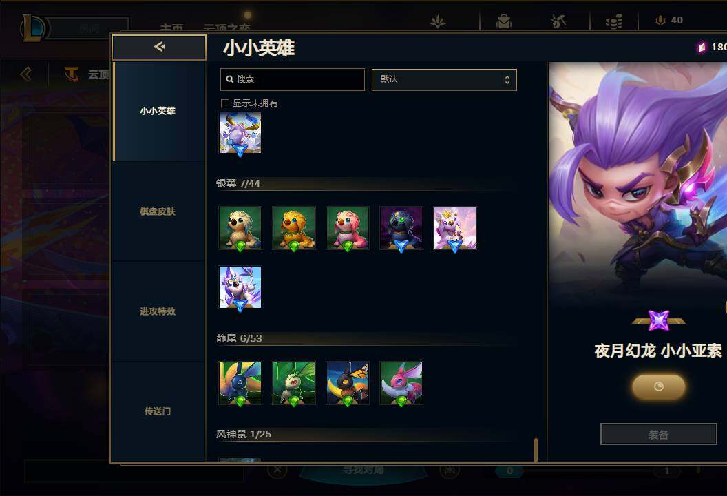 LOLEY311136英雄联盟账号详情图89