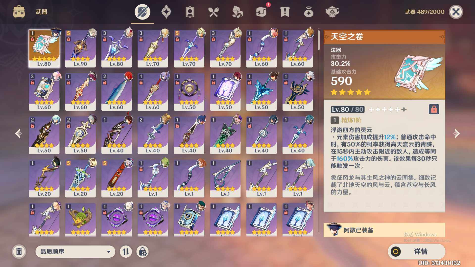 YSEY310700原神账号详情图6