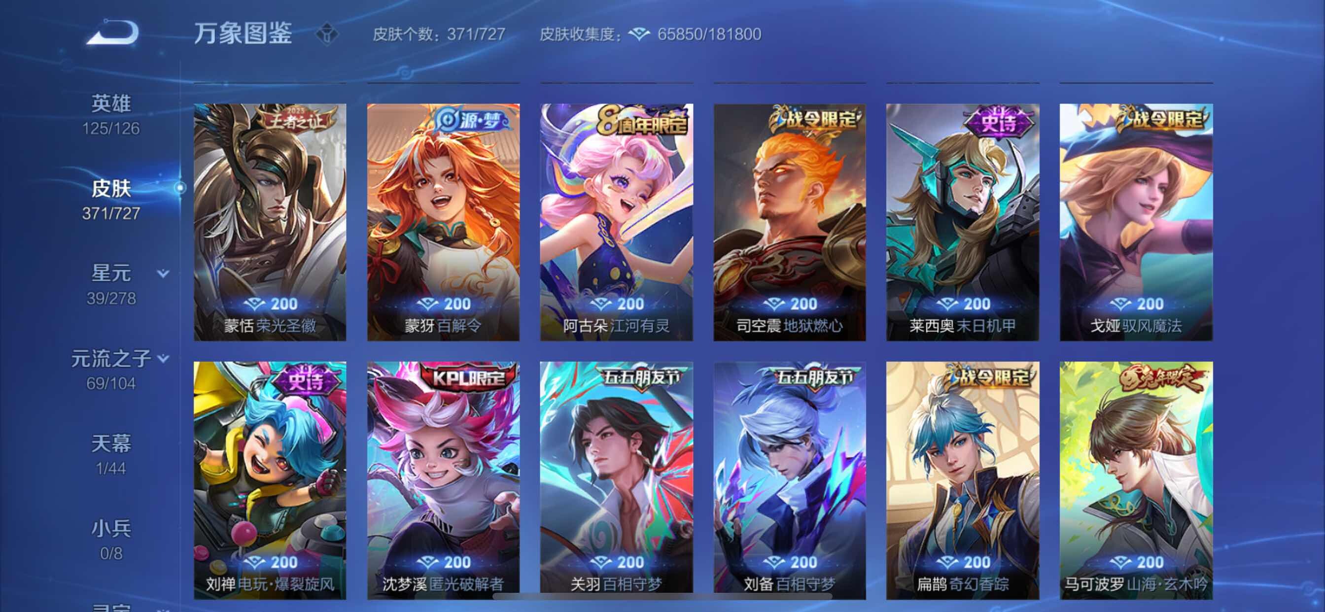 WZCMY3255413王者荣耀账号详情图15 WZCMY3255413王者荣耀账号详情图15