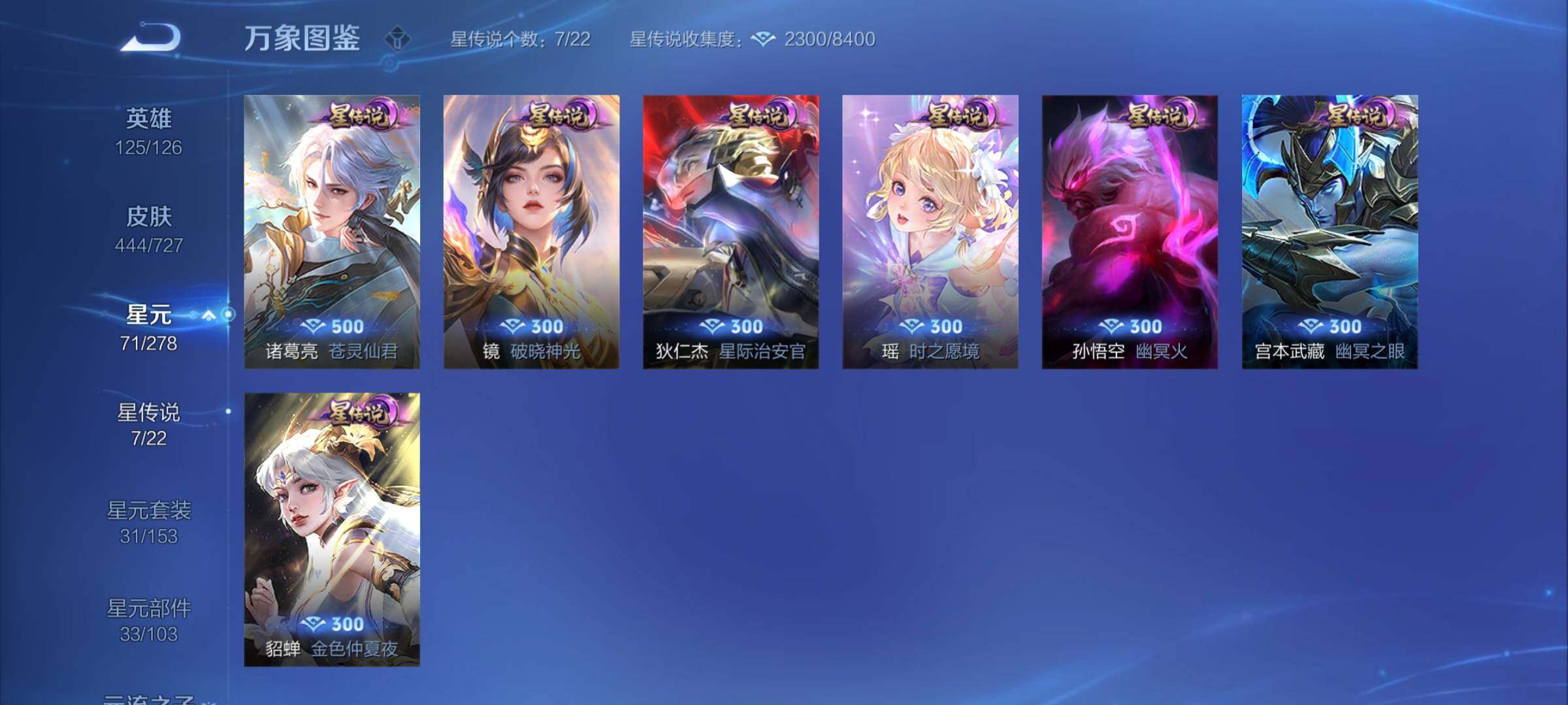 WZCMY3256324王者荣耀账号详情图17 WZCMY3256324王者荣耀账号详情图17