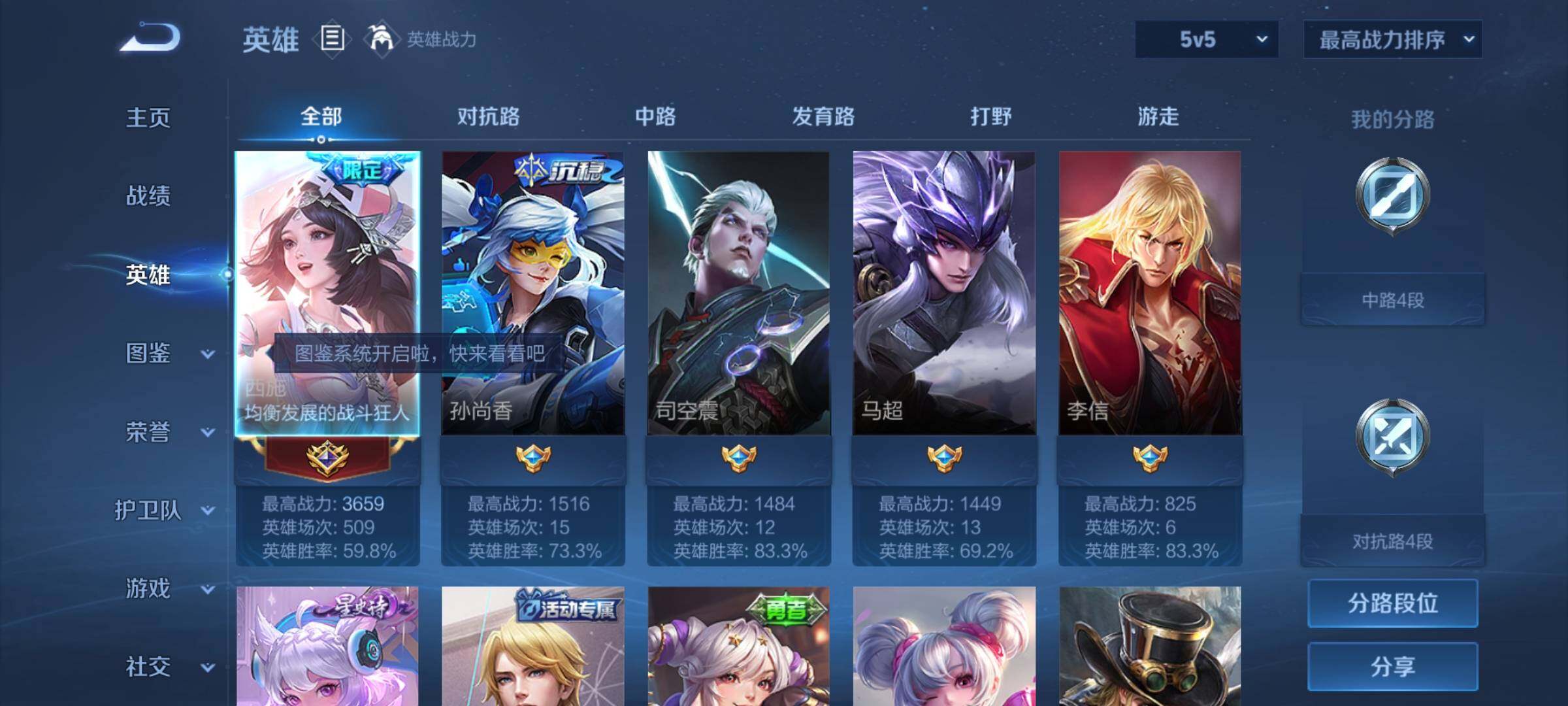 WZCMY3255452王者荣耀账号详情图3 WZCMY3255452王者荣耀账号详情图3