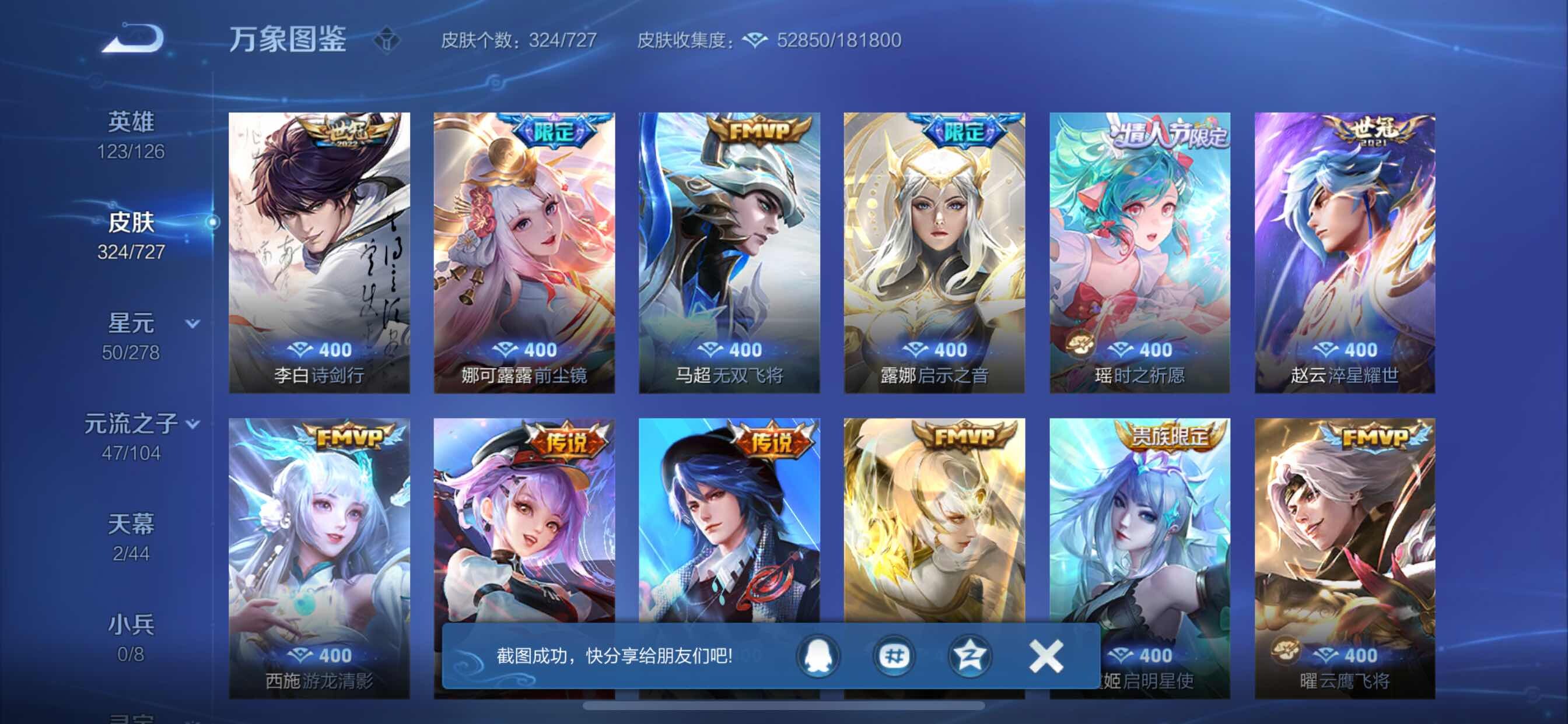 WZCMY3255453王者荣耀账号详情图7 WZCMY3255453王者荣耀账号详情图7