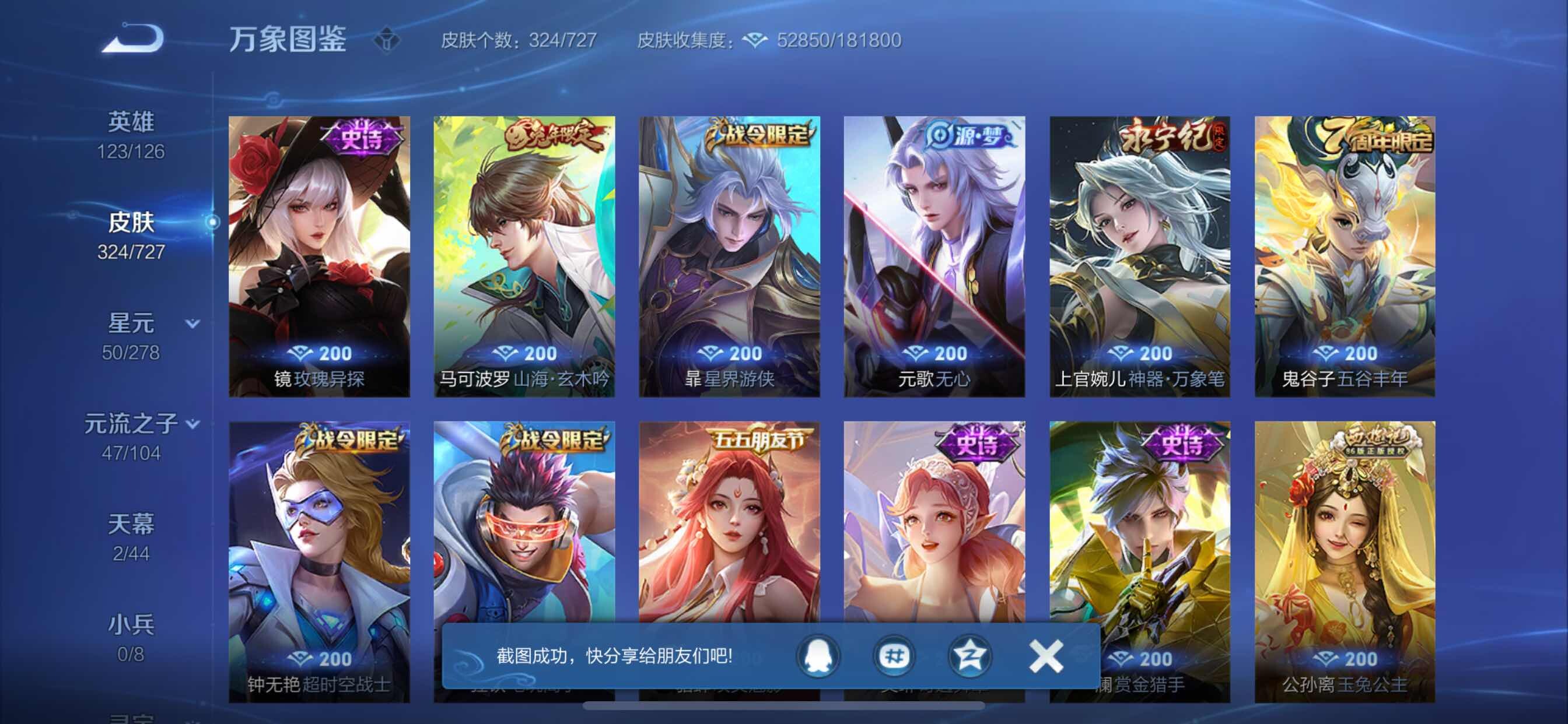 WZCMY3255453王者荣耀账号详情图10 WZCMY3255453王者荣耀账号详情图10
