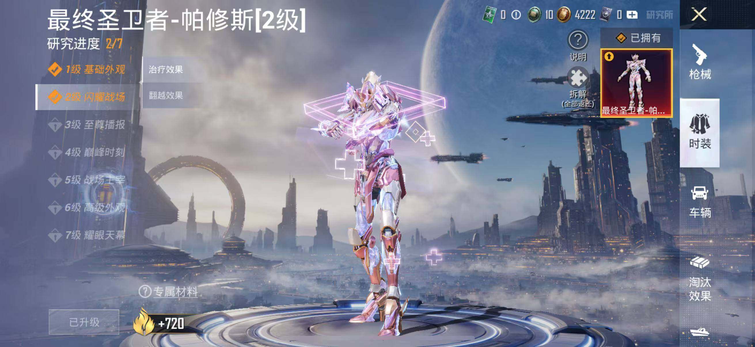 HPYXS3316349和平精英账号详情图4 HPYXS3316349和平精英账号详情图4