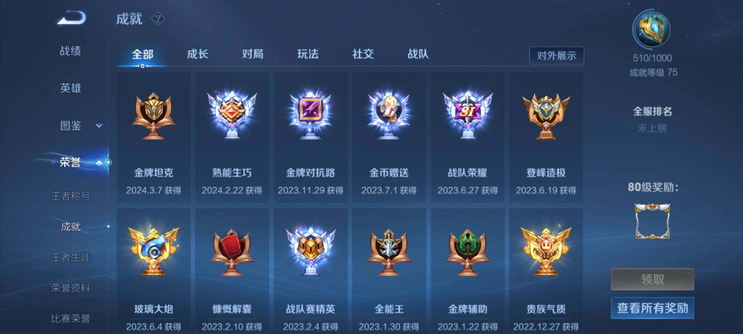 WZEY3254759王者荣耀账号详情图20