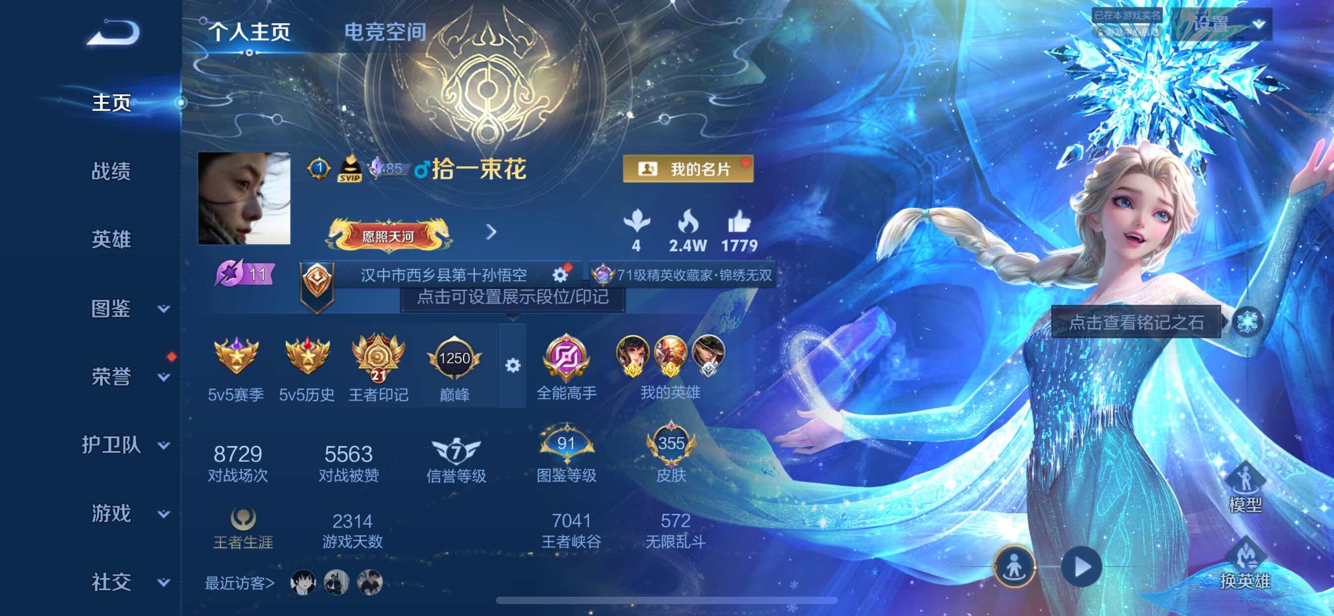 WZCMY3255457王者荣耀账号详情图2 WZCMY3255457王者荣耀账号详情图2