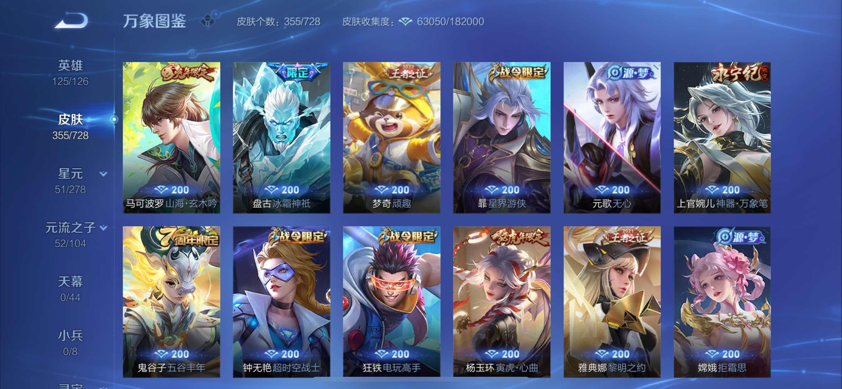WZCMY3255457王者荣耀账号详情图12 WZCMY3255457王者荣耀账号详情图12