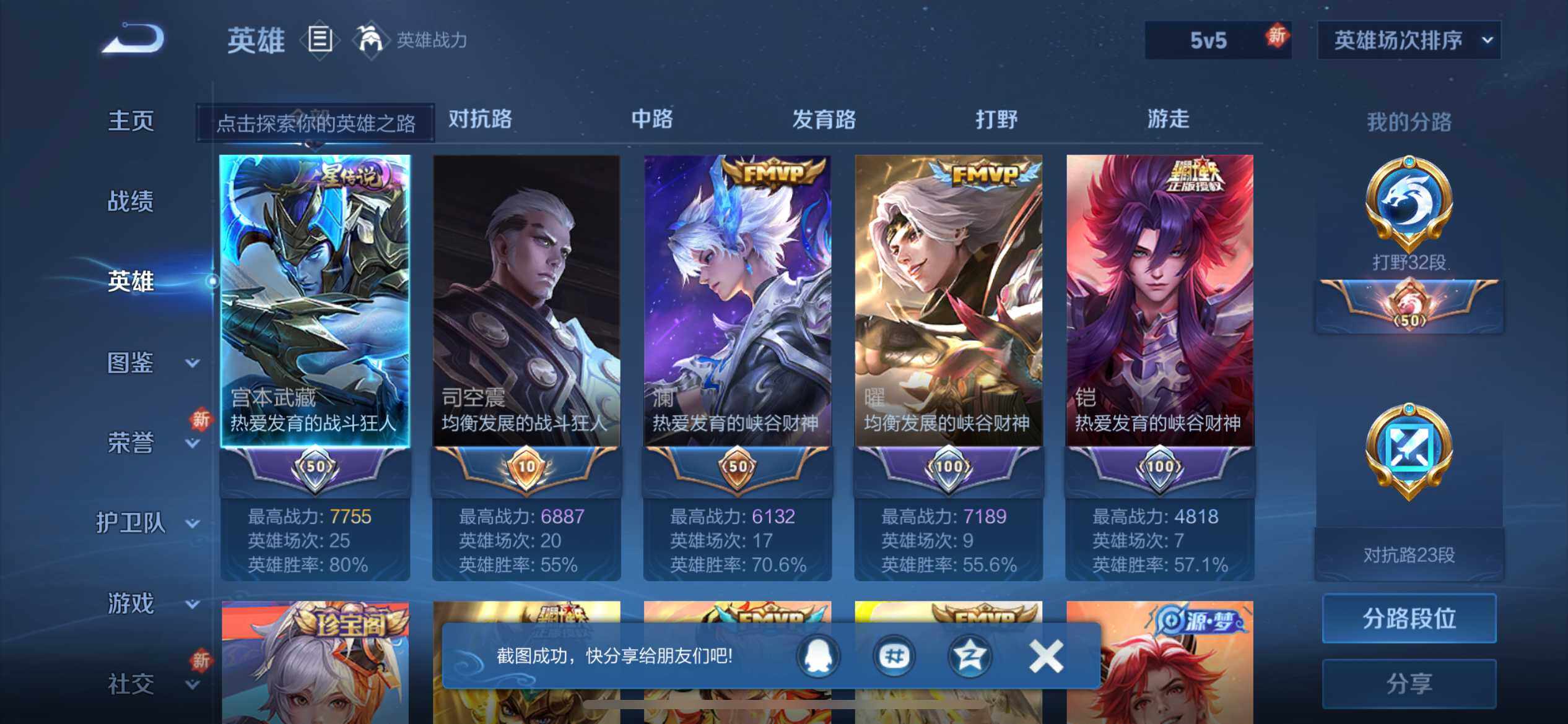 WZEY3254755王者荣耀账号详情图6 WZEY3254755王者荣耀账号详情图6