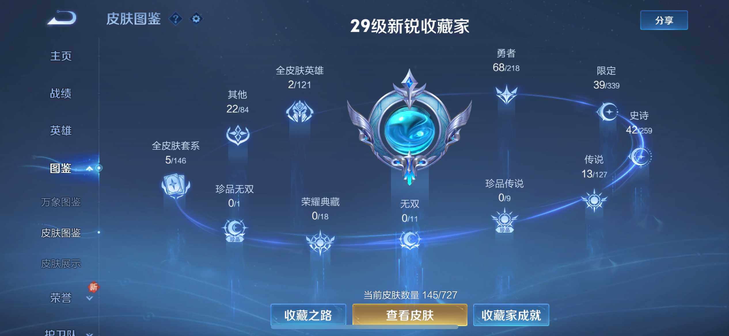 WZEY3254755王者荣耀账号详情图10 WZEY3254755王者荣耀账号详情图10