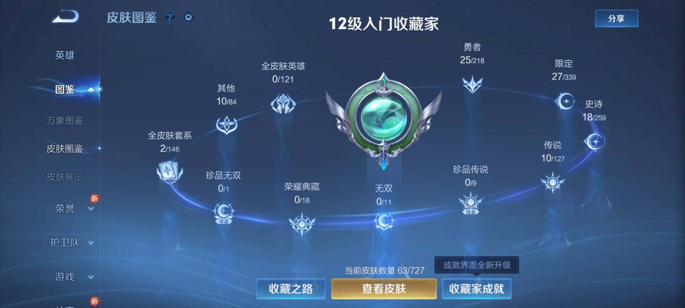 WZCMY3255400王者荣耀账号详情图4