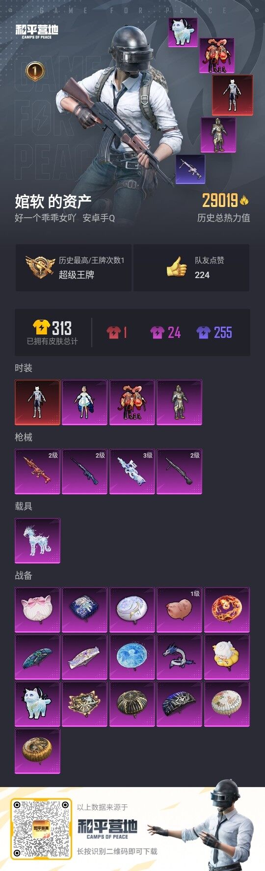 HPLE3336561和平精英账号详情图3
