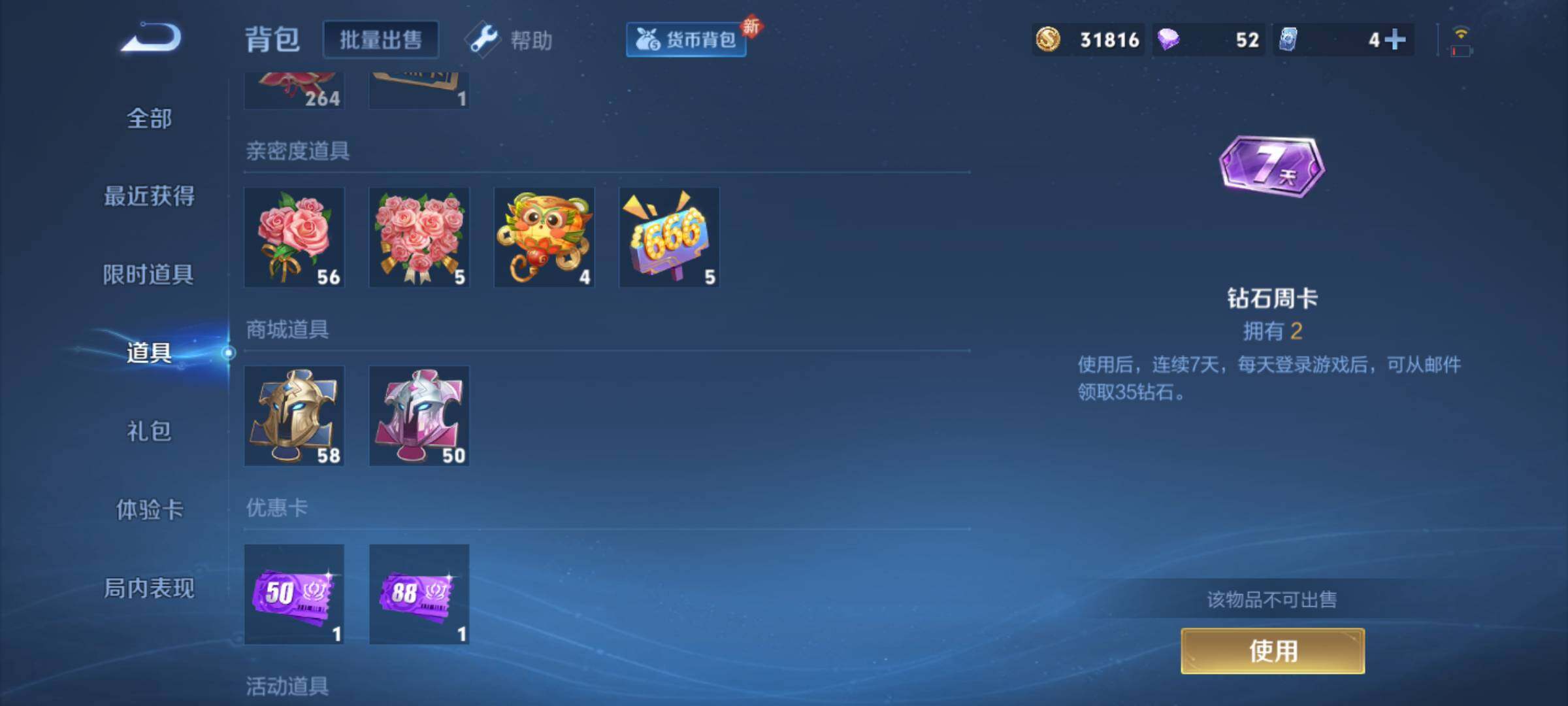 WZJM3254996王者荣耀账号详情图4 WZJM3254996王者荣耀账号详情图4
