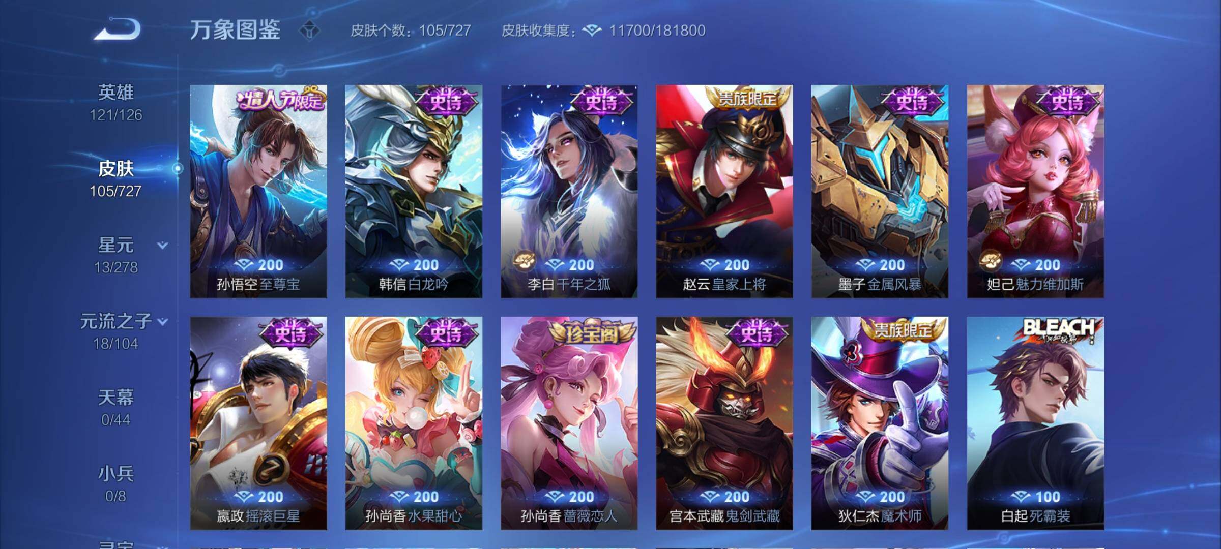 WZCMY3255456王者荣耀账号详情图6 WZCMY3255456王者荣耀账号详情图6