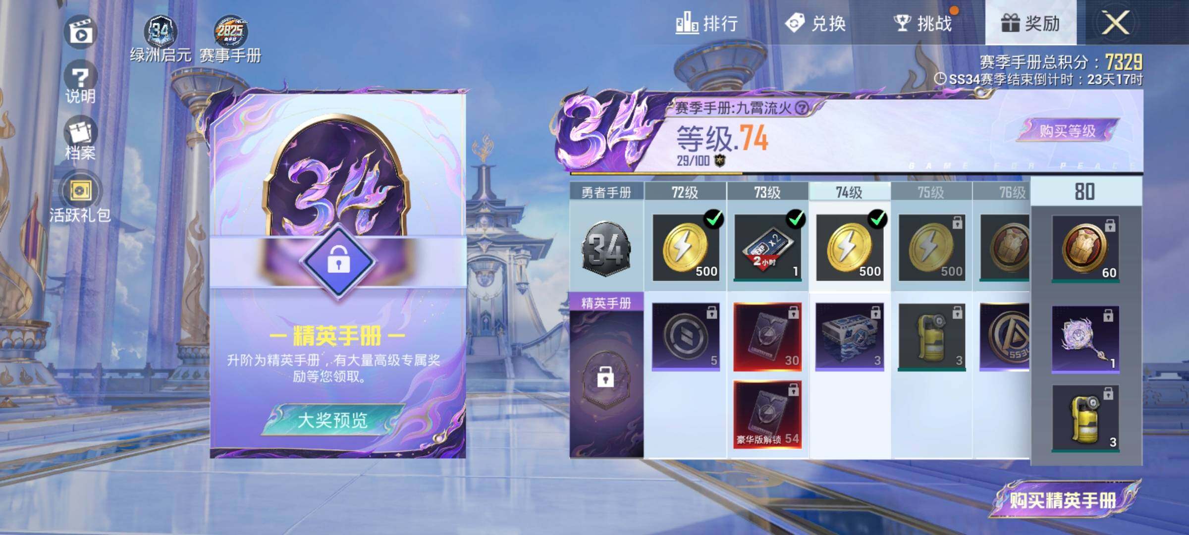 HPEY3316684和平精英账号详情图16 HPEY3316684和平精英账号详情图16