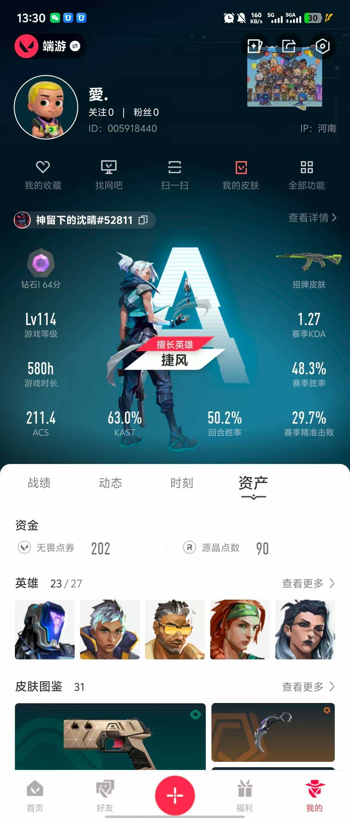 WWQQM312039无畏契约账号详情图10 WWQQM312039无畏契约账号详情图10
