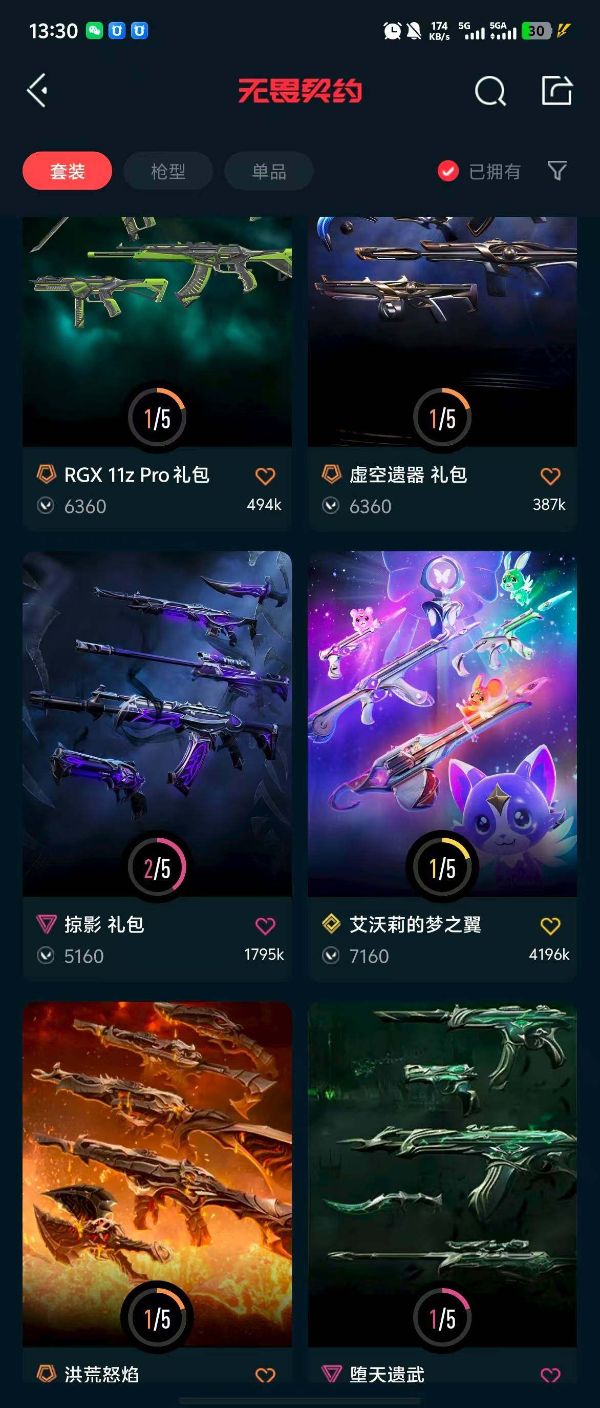 WWQQM312039无畏契约账号详情图12 WWQQM312039无畏契约账号详情图12