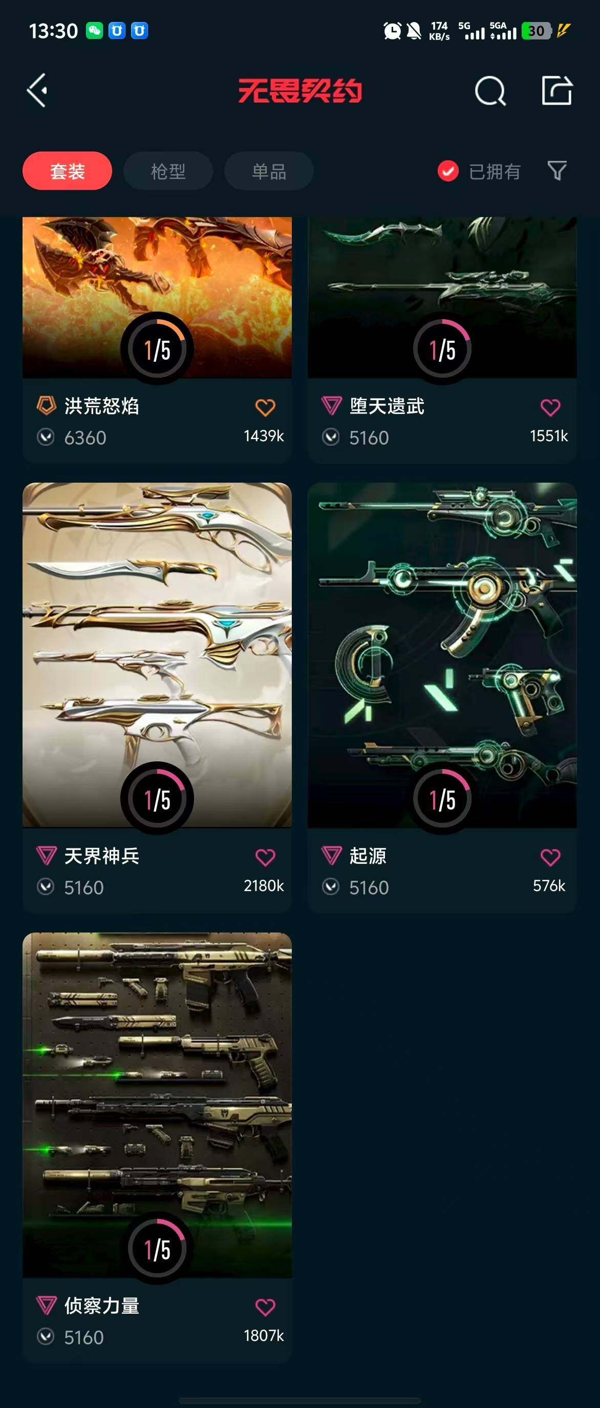 WWQQM312039无畏契约账号详情图13 WWQQM312039无畏契约账号详情图13