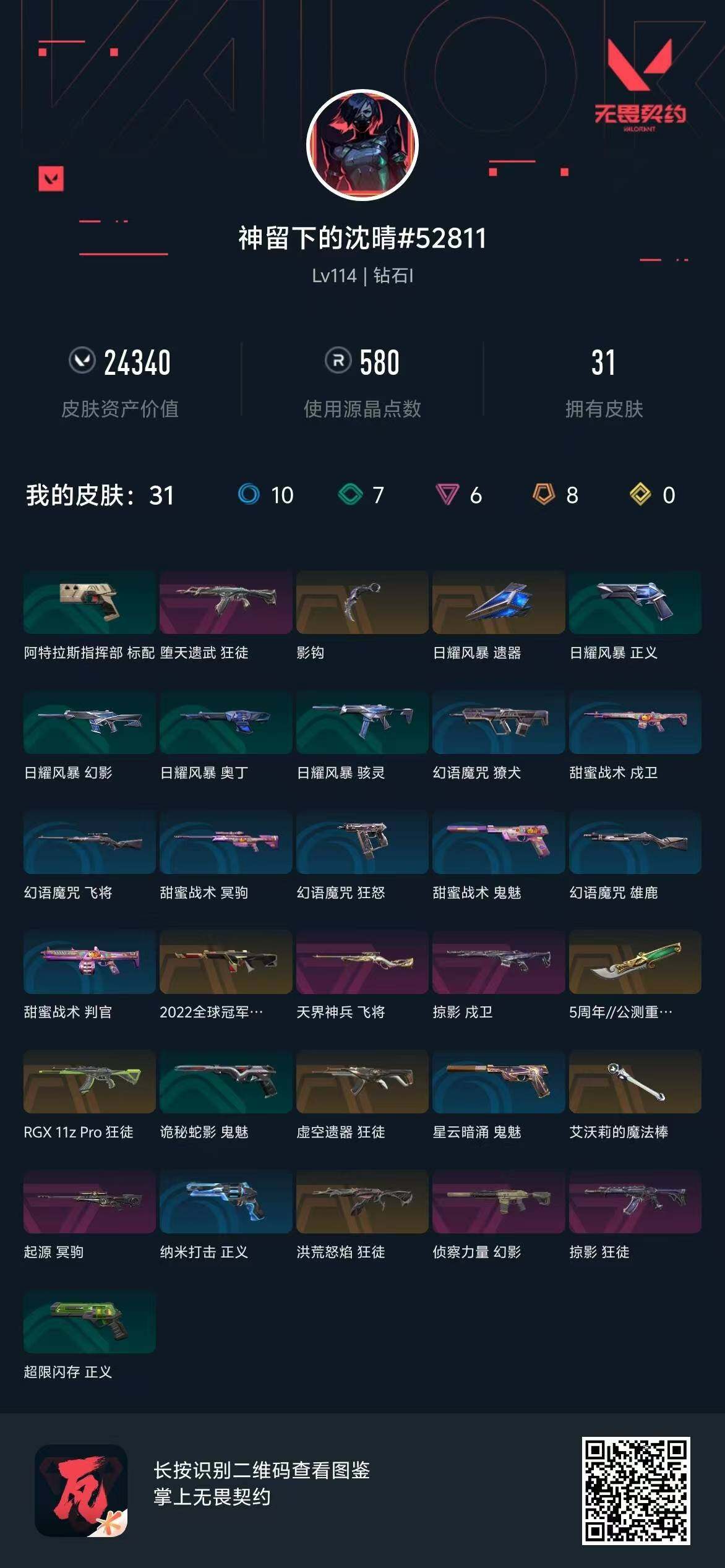 WWQQM312039无畏契约账号详情图14 WWQQM312039无畏契约账号详情图14