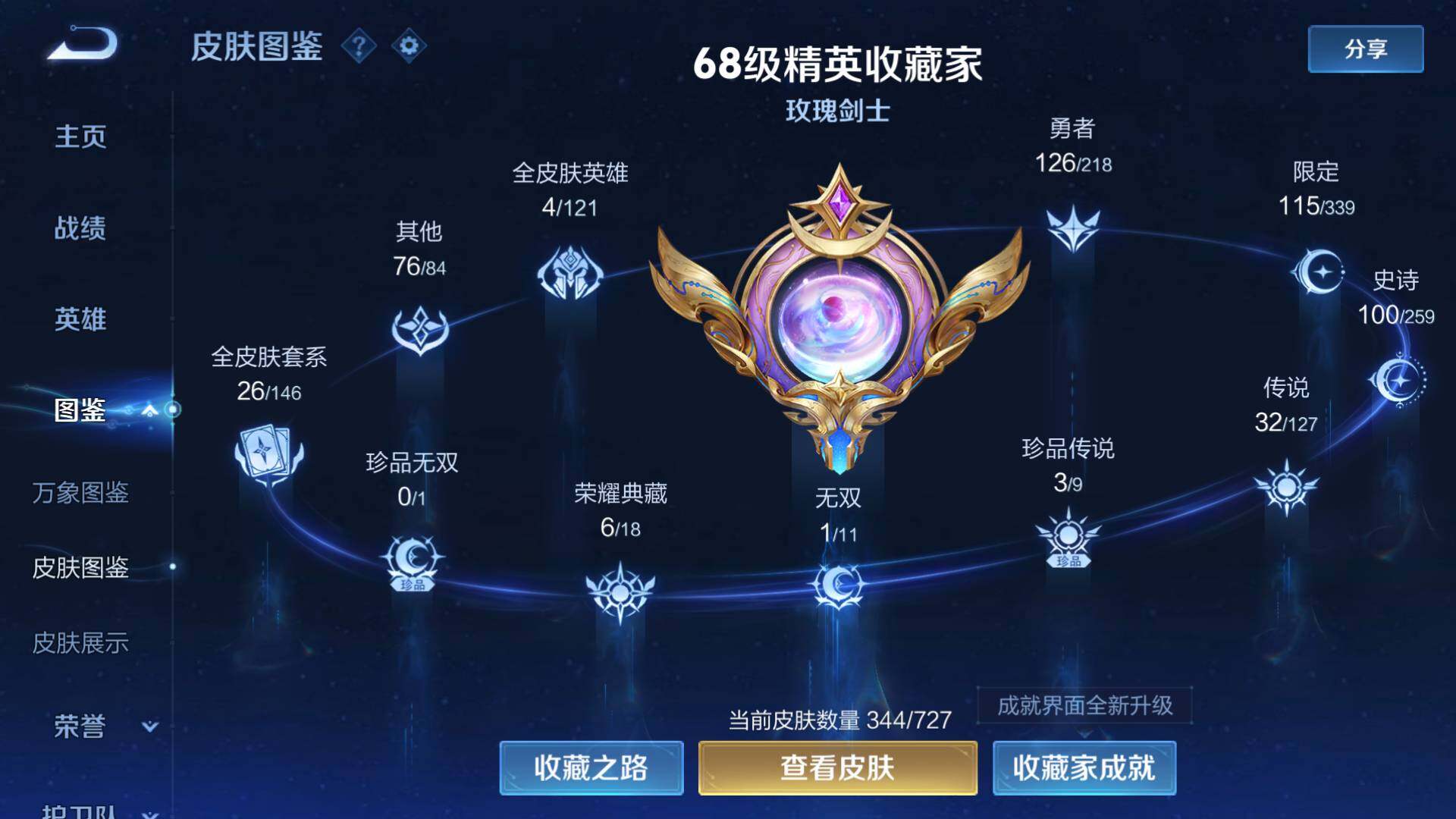 WZLFY3254851王者荣耀账号详情图10 WZLFY3254851王者荣耀账号详情图10