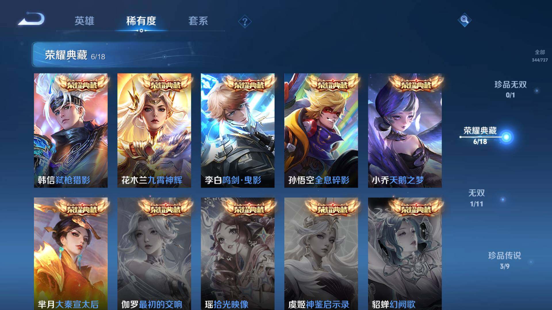 WZLFY3254851王者荣耀账号详情图17 WZLFY3254851王者荣耀账号详情图17