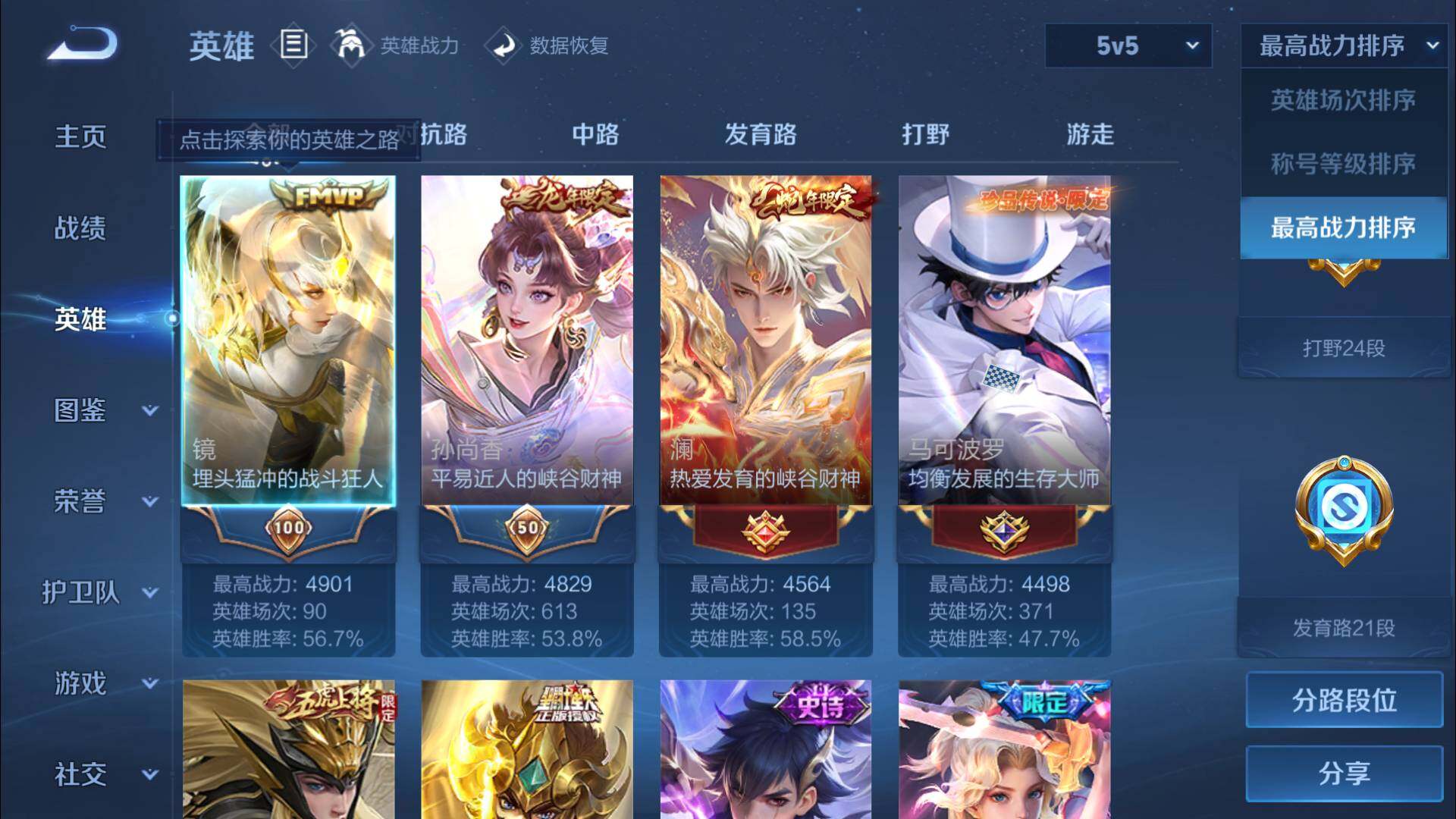 WZLFY3254851王者荣耀账号详情图23 WZLFY3254851王者荣耀账号详情图23