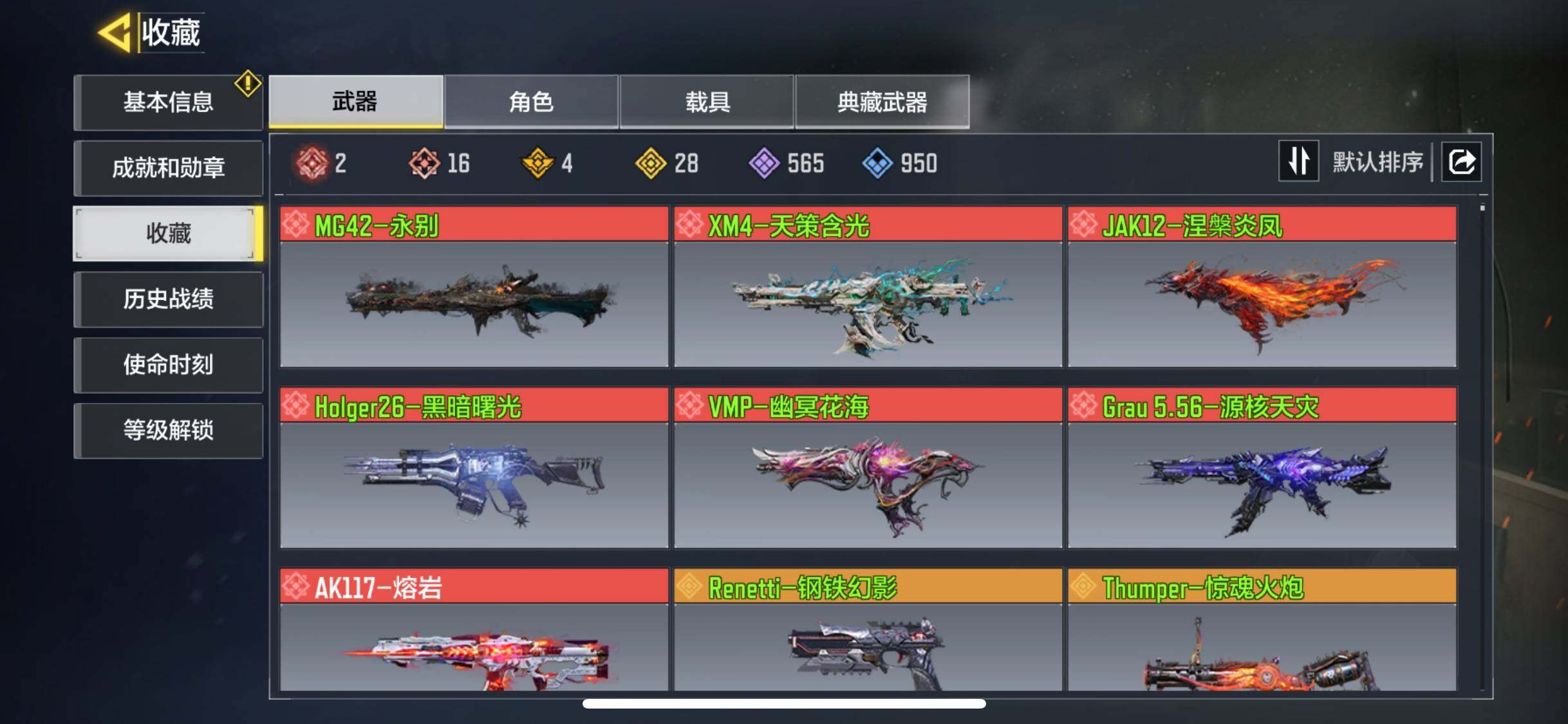 使命召唤手游账号苹果QQ[11513374]有二次 17红2满级28金 ，Krig6-冰霜巨龙，Kilo141-暗夜奏鸣曲，VMP-幽冥花海，AK117-熔岩，XM4-天策含光，JAK12-涅槃炎凤，MG42-永别，Type