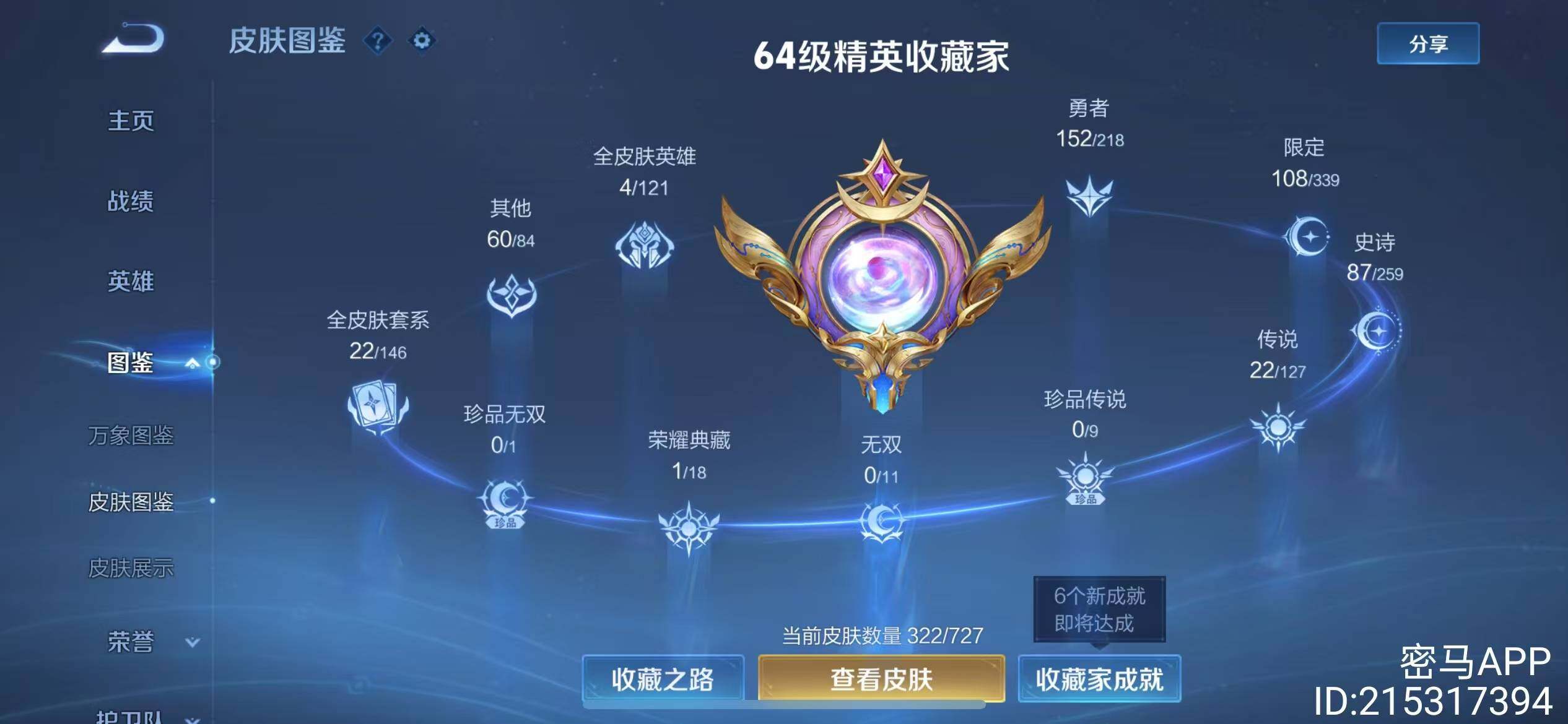 WZCMW3440134王者荣耀账号详情图4