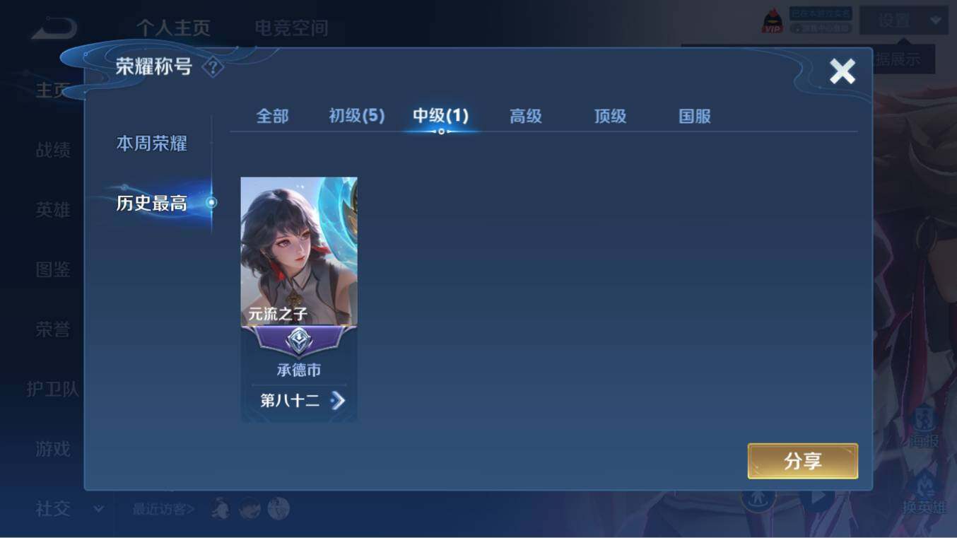 WZCMW3254924王者荣耀账号详情图12 WZCMW3254924王者荣耀账号详情图12