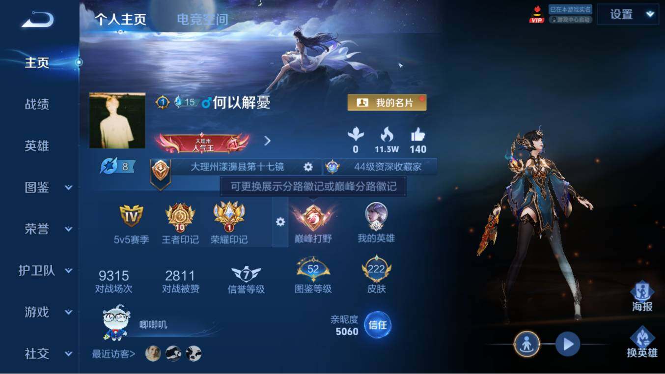 WZCMW3254926王者荣耀账号详情图9 WZCMW3254926王者荣耀账号详情图9