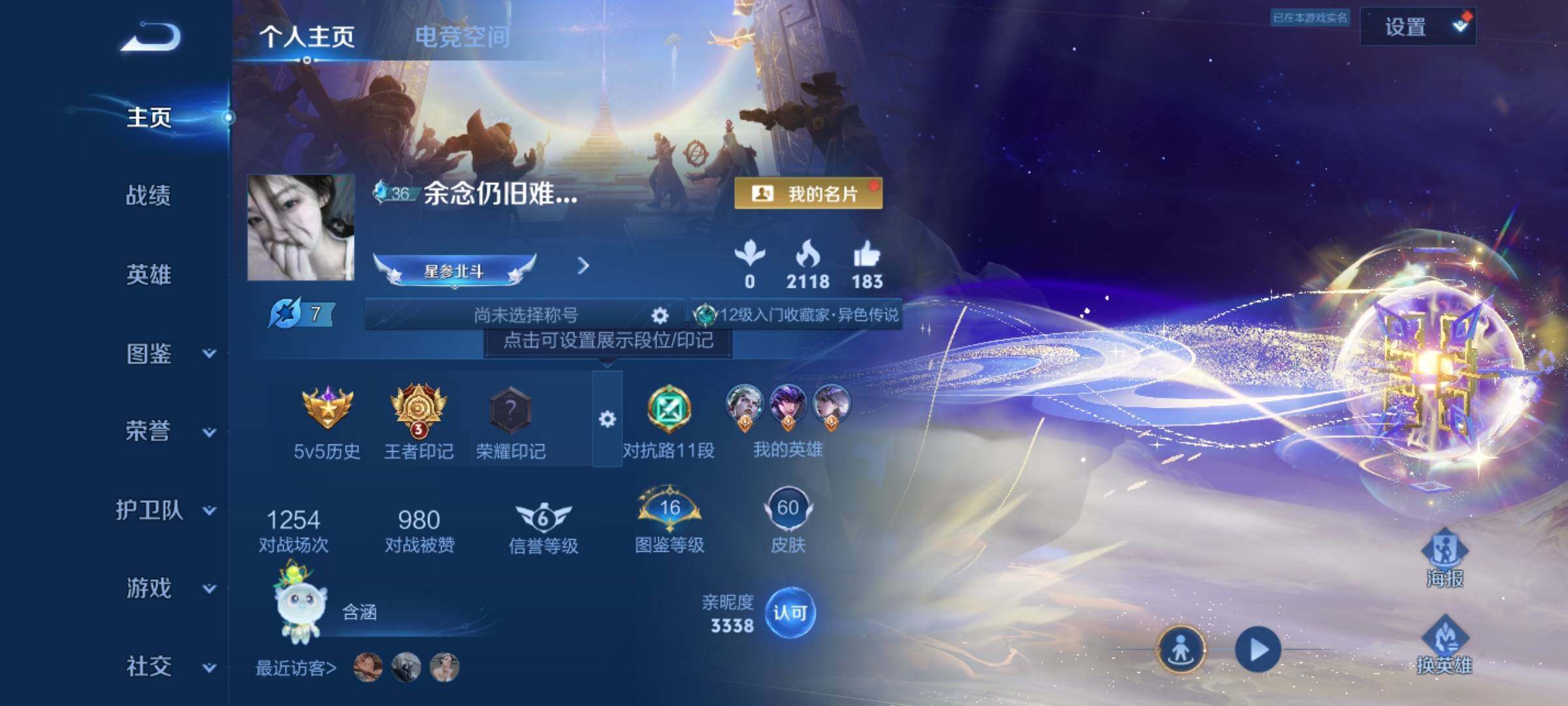 WZCMY3255459王者荣耀账号详情图2 WZCMY3255459王者荣耀账号详情图2