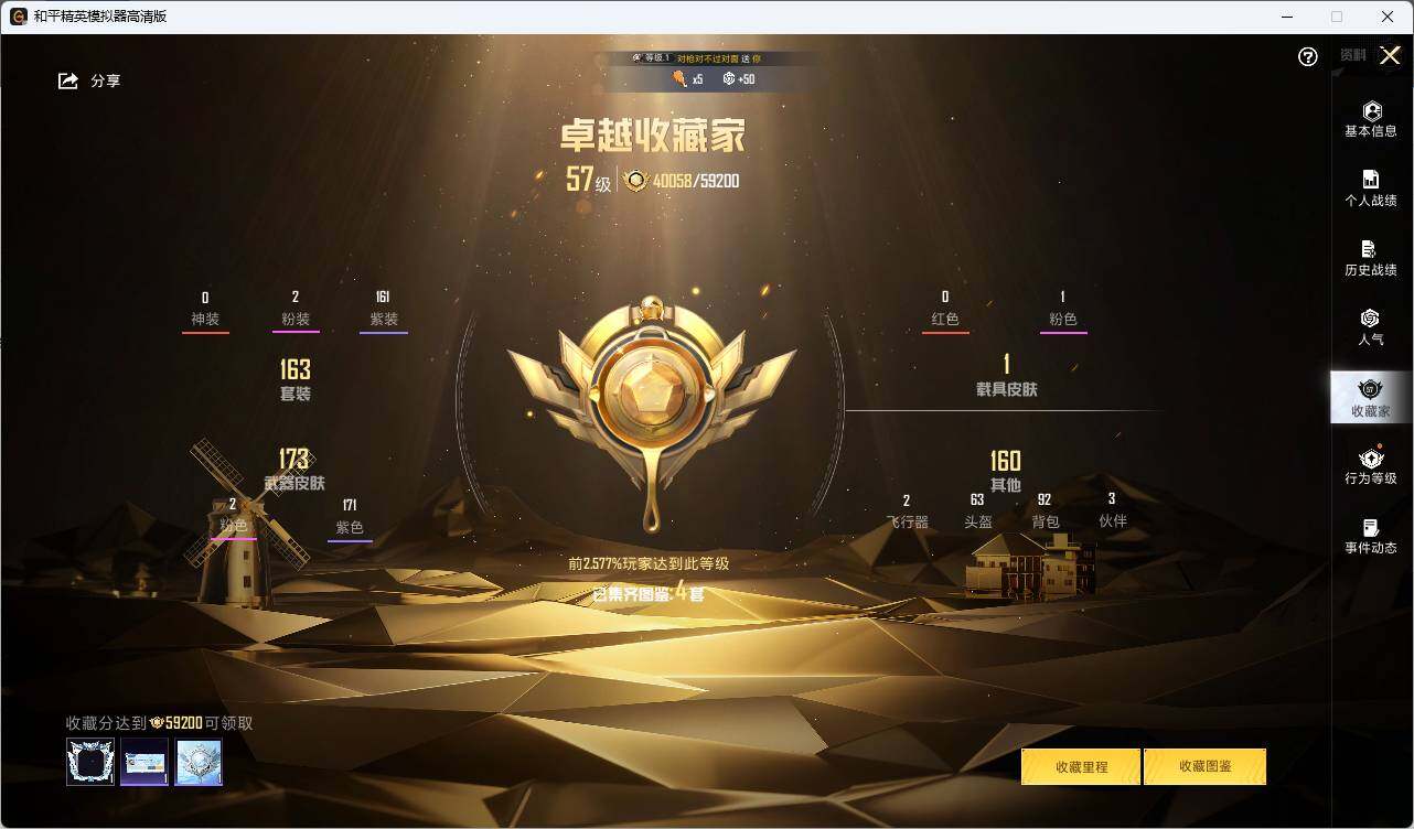 HPLE3322885和平精英账号详情图5 HPLE3322885和平精英账号详情图5