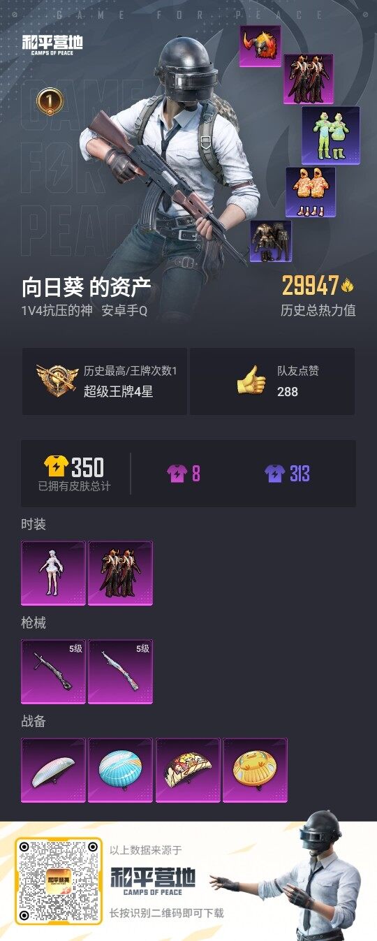 HPLX3336882和平精英账号详情图3
