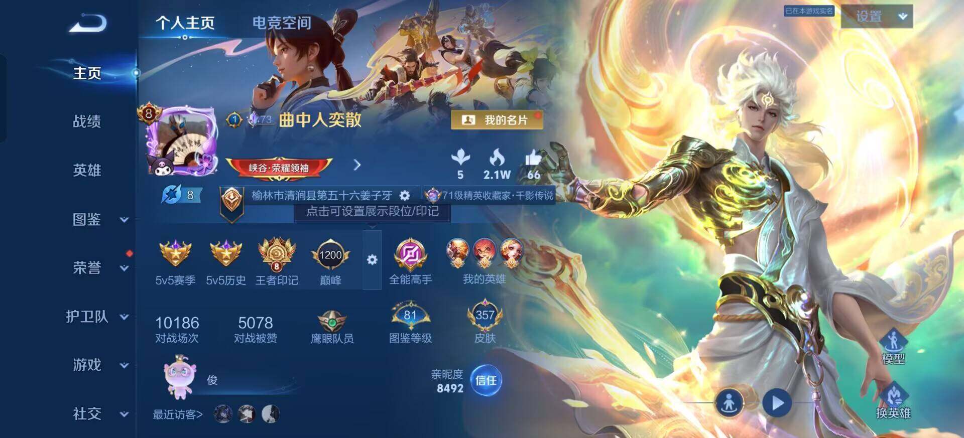 WZQM3317131王者荣耀账号详情图3