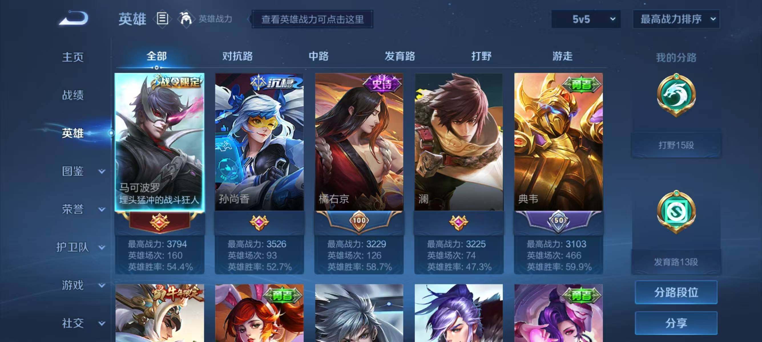 WZJZ3255098王者荣耀账号详情图6 WZJZ3255098王者荣耀账号详情图6