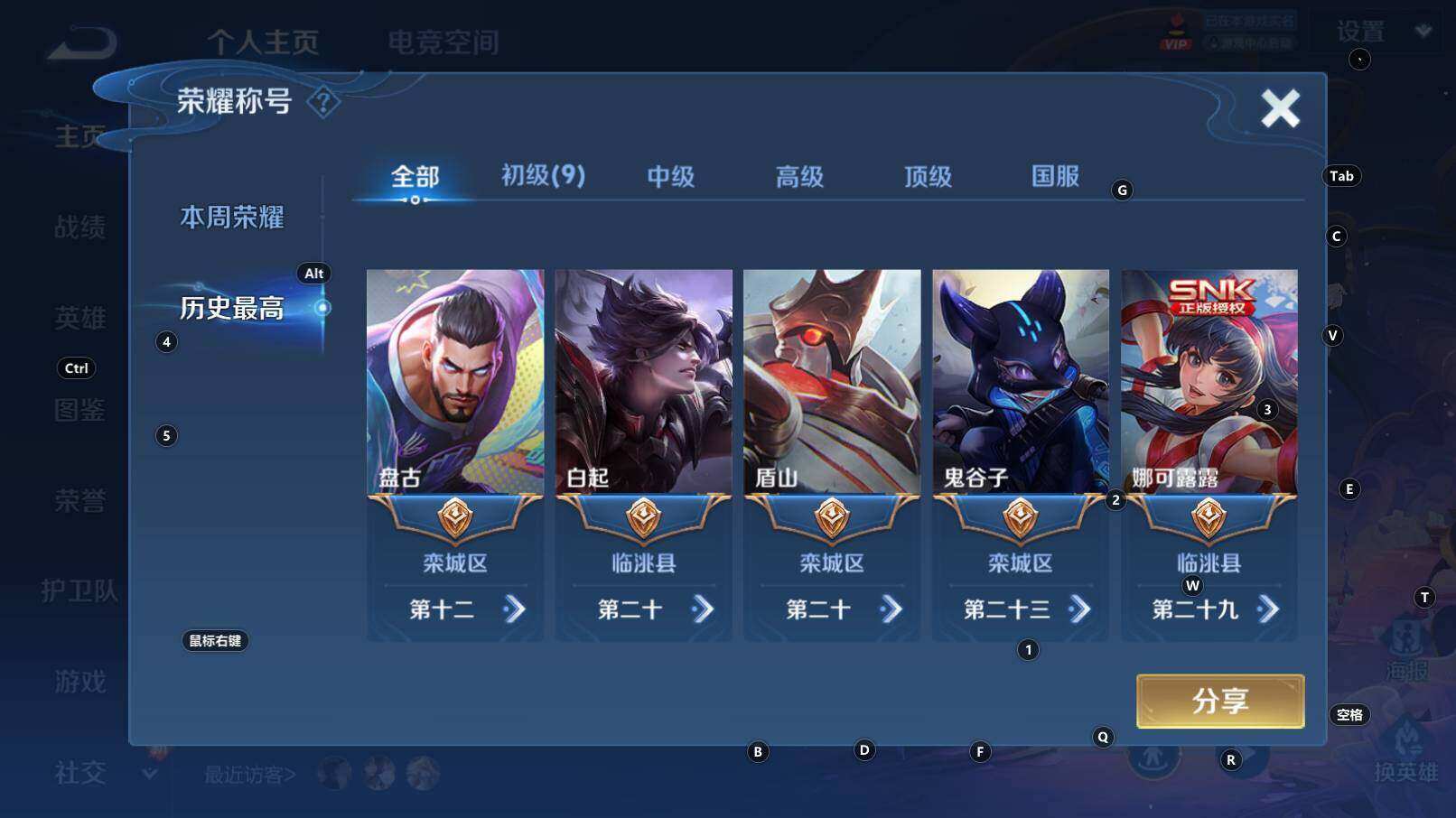 WZCMW3255005王者荣耀账号详情图3
