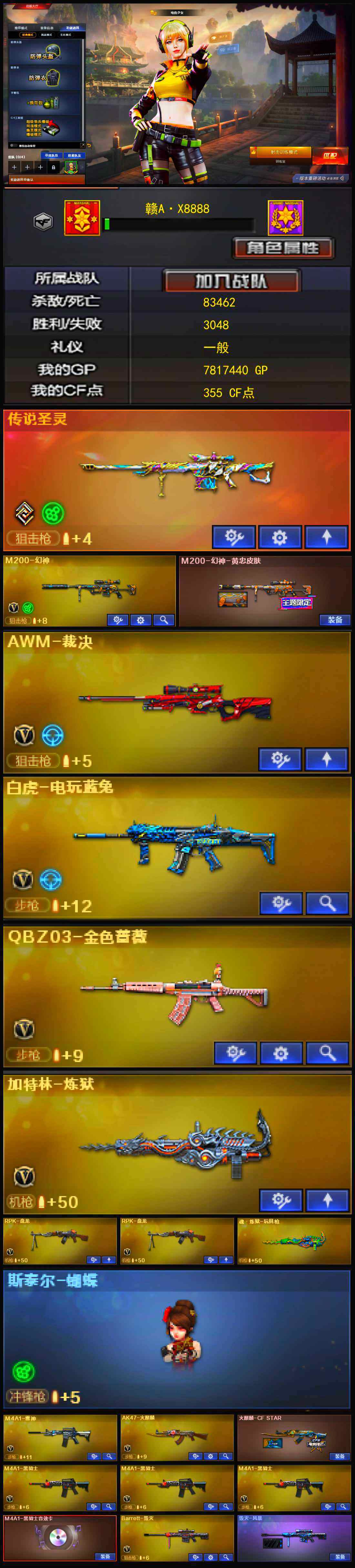 CFQM326271穿越火线账号详情图3