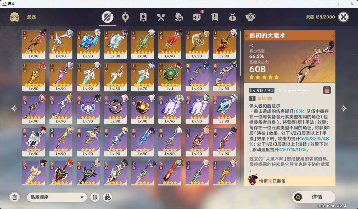 YSEY310705原神账号详情图6 YSEY310705原神账号详情图6