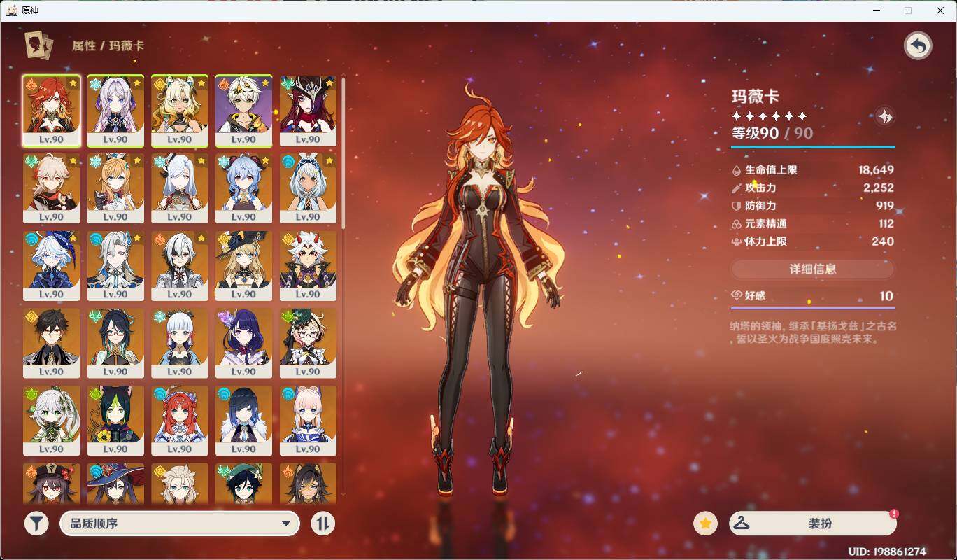 YSEY310705原神账号详情图4 YSEY310705原神账号详情图4