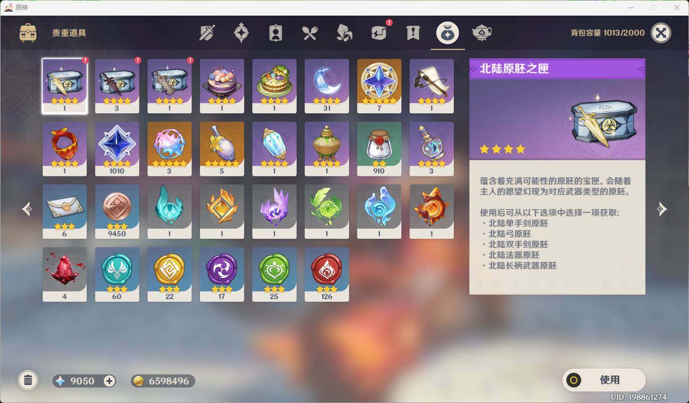 YSEY310705原神账号详情图7 YSEY310705原神账号详情图7