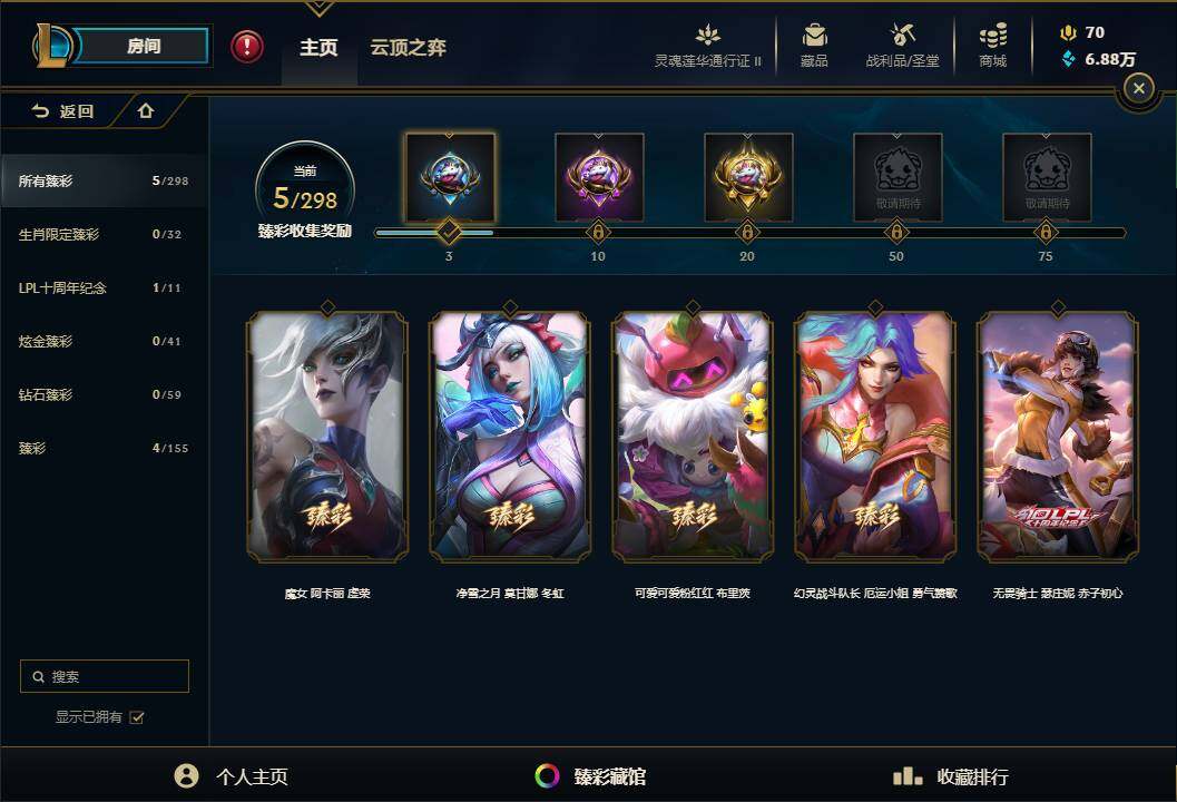 LOLEY311558英雄联盟账号详情图13 LOLEY311558英雄联盟账号详情图13