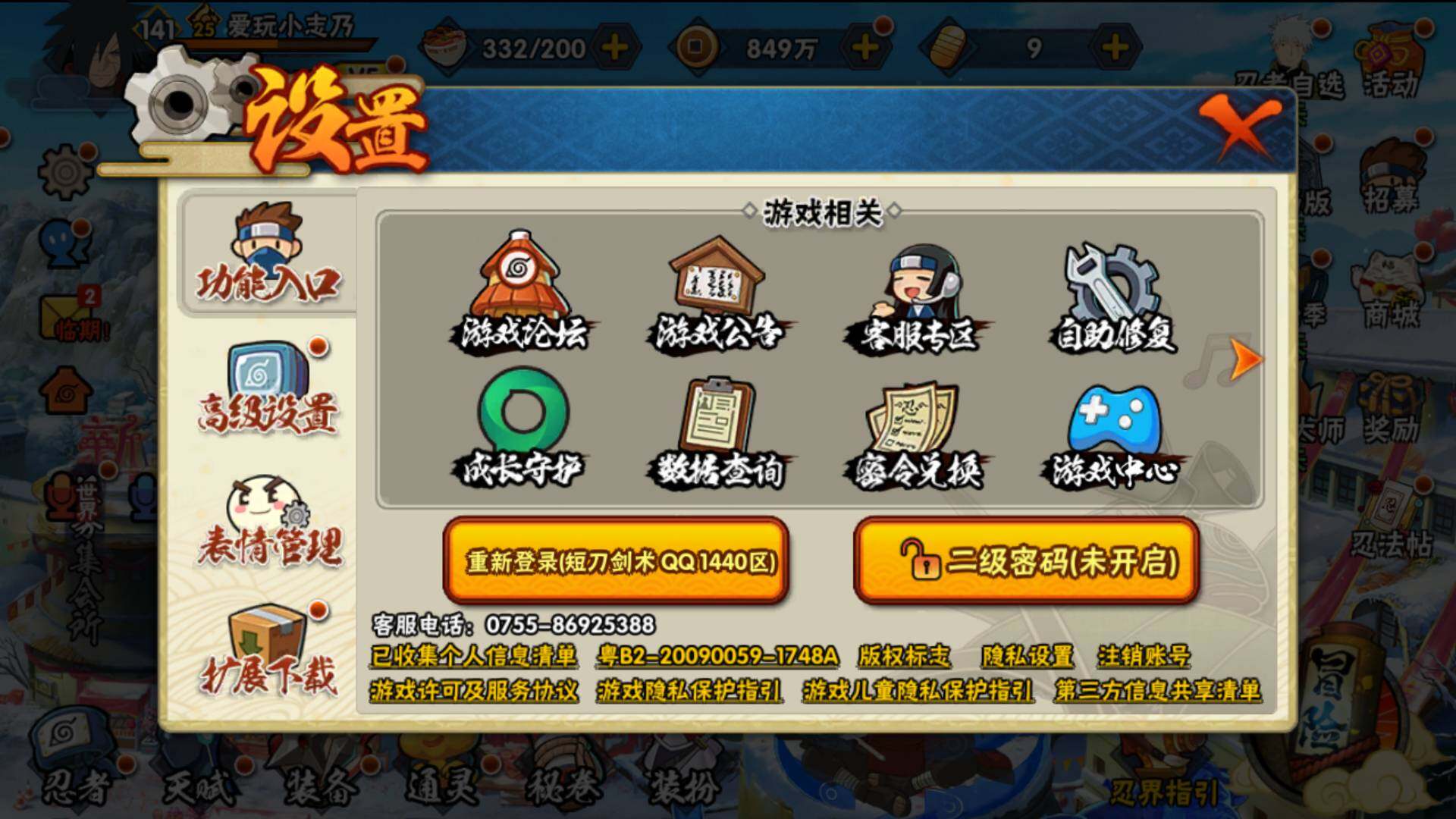 HYLFY322667火影忍者账号详情图2 HYLFY322667火影忍者账号详情图2
