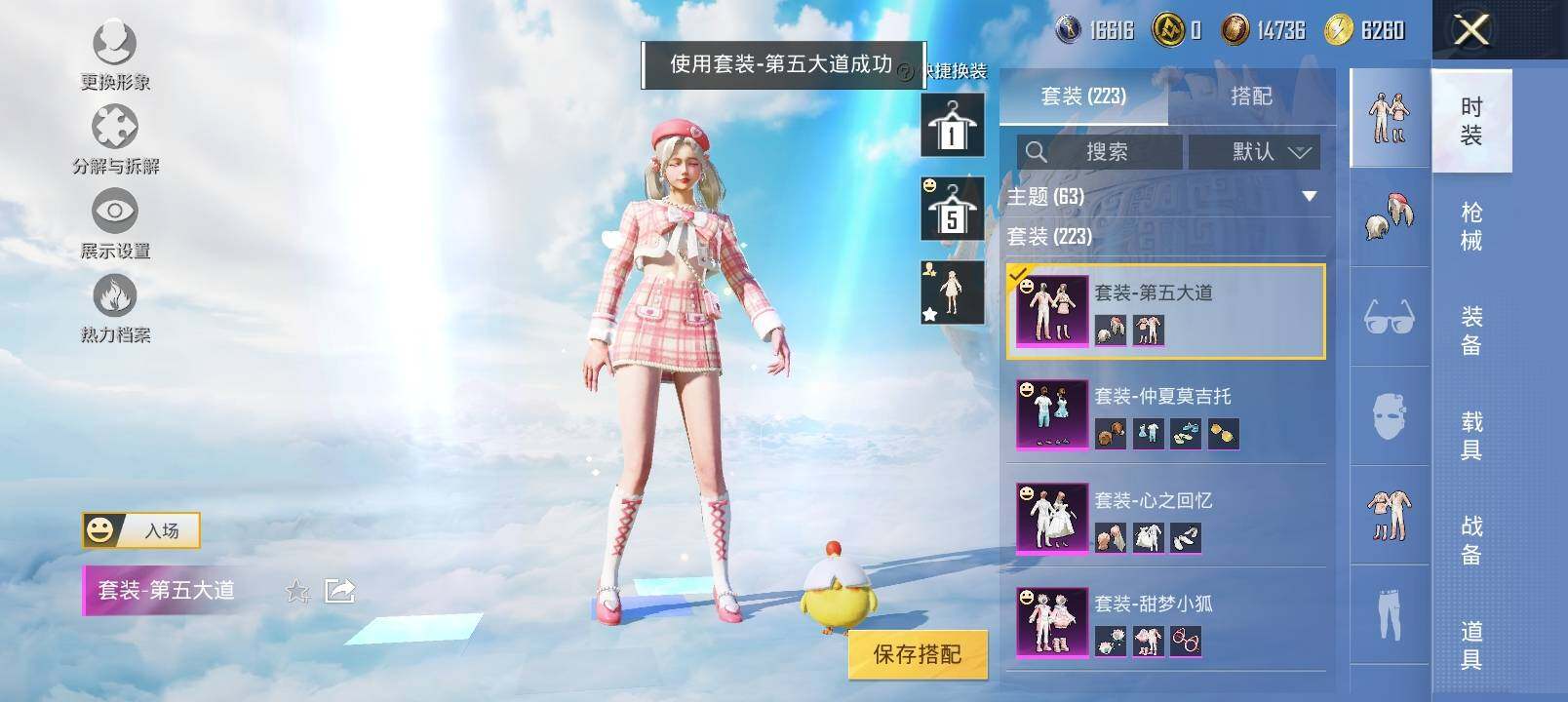 HPYXS3320230和平精英账号详情图16 HPYXS3320230和平精英账号详情图16