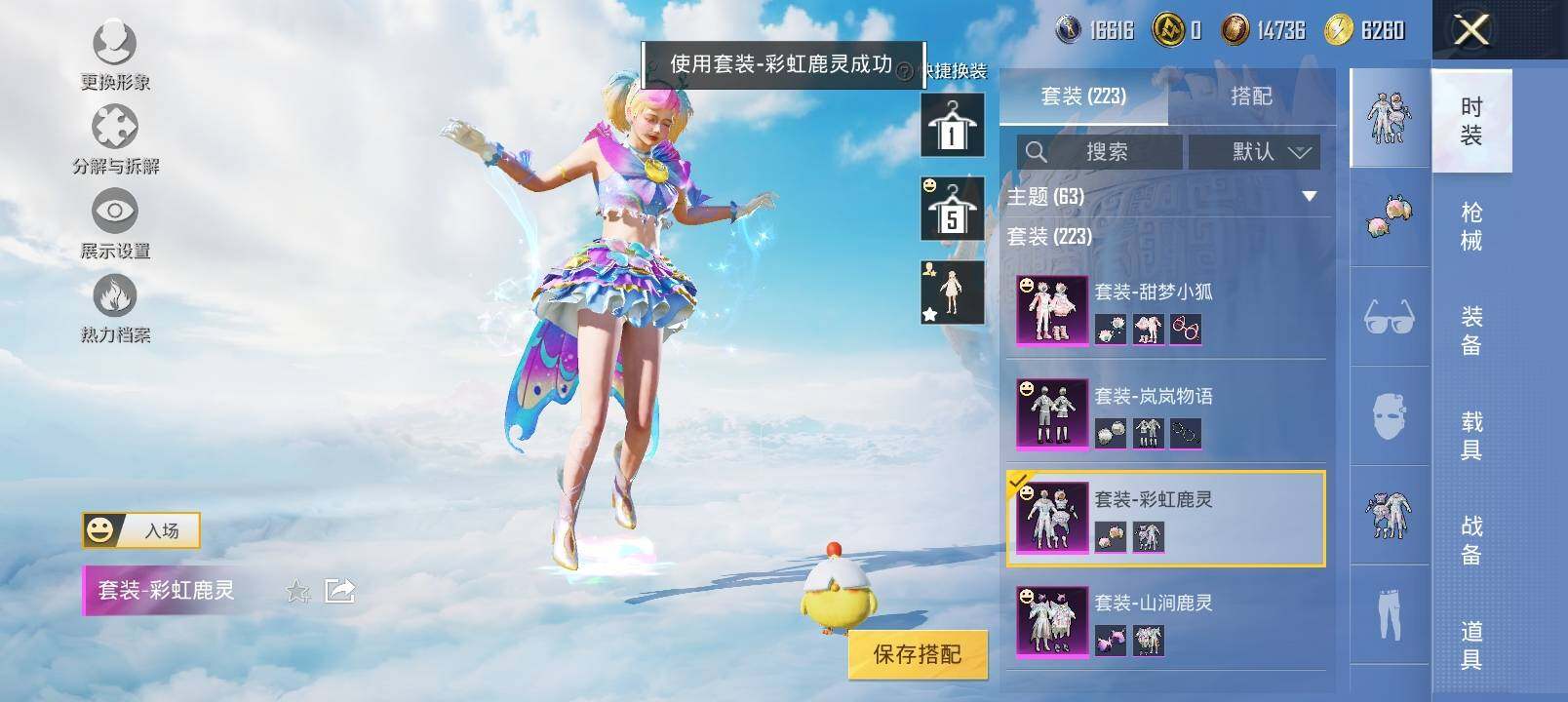 HPYXS3320230和平精英账号详情图17 HPYXS3320230和平精英账号详情图17