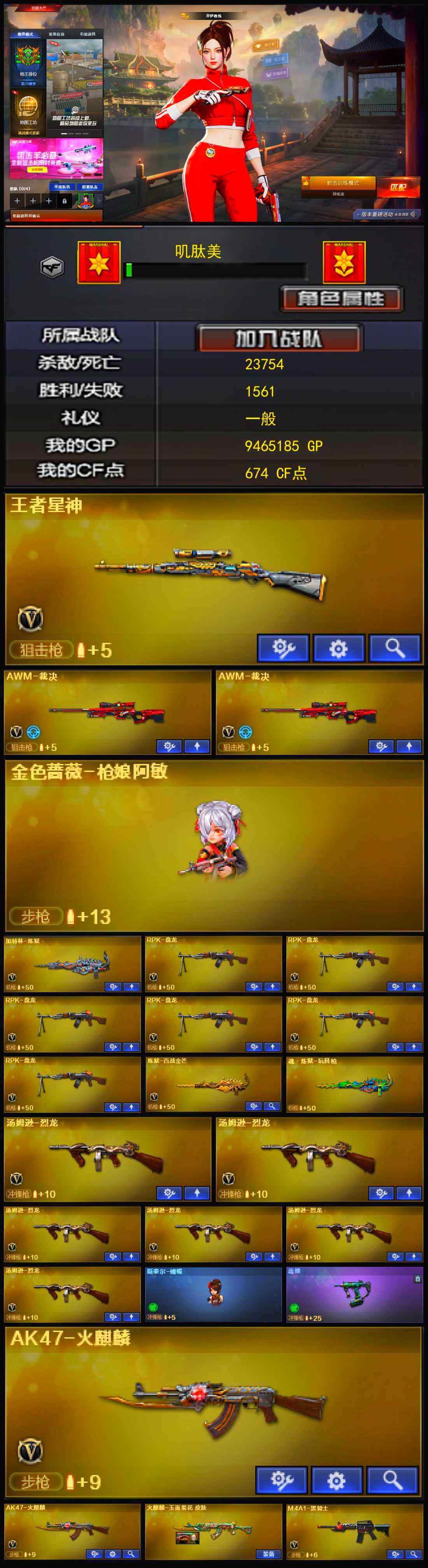 CFQM326279穿越火线账号详情图4