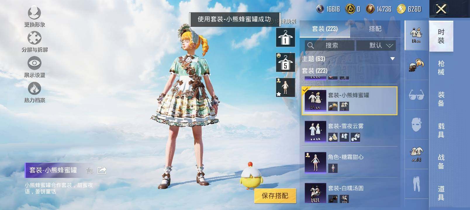 HPYXS3320230和平精英账号详情图20 HPYXS3320230和平精英账号详情图20