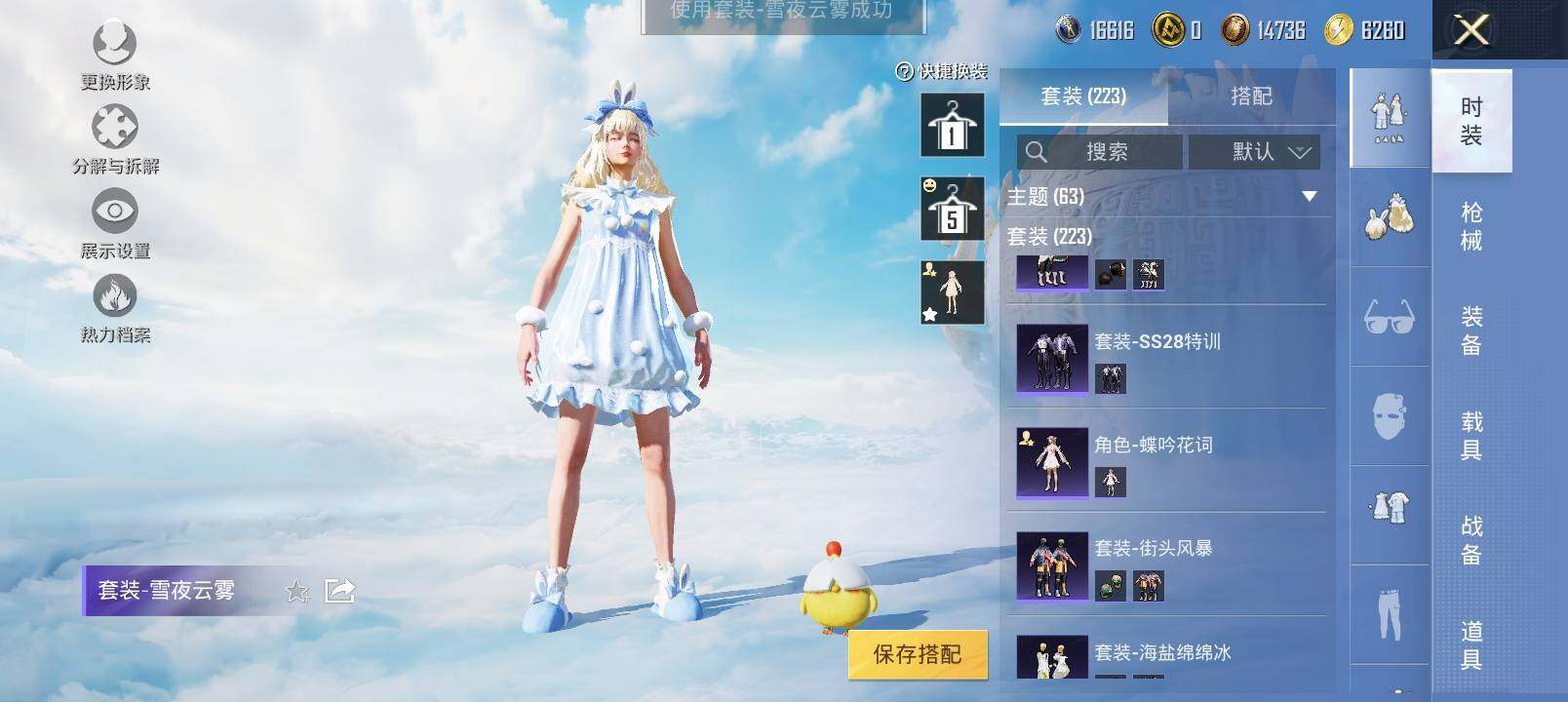 HPYXS3320230和平精英账号详情图21 HPYXS3320230和平精英账号详情图21