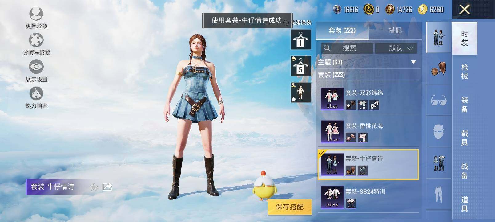 HPYXS3320230和平精英账号详情图24 HPYXS3320230和平精英账号详情图24