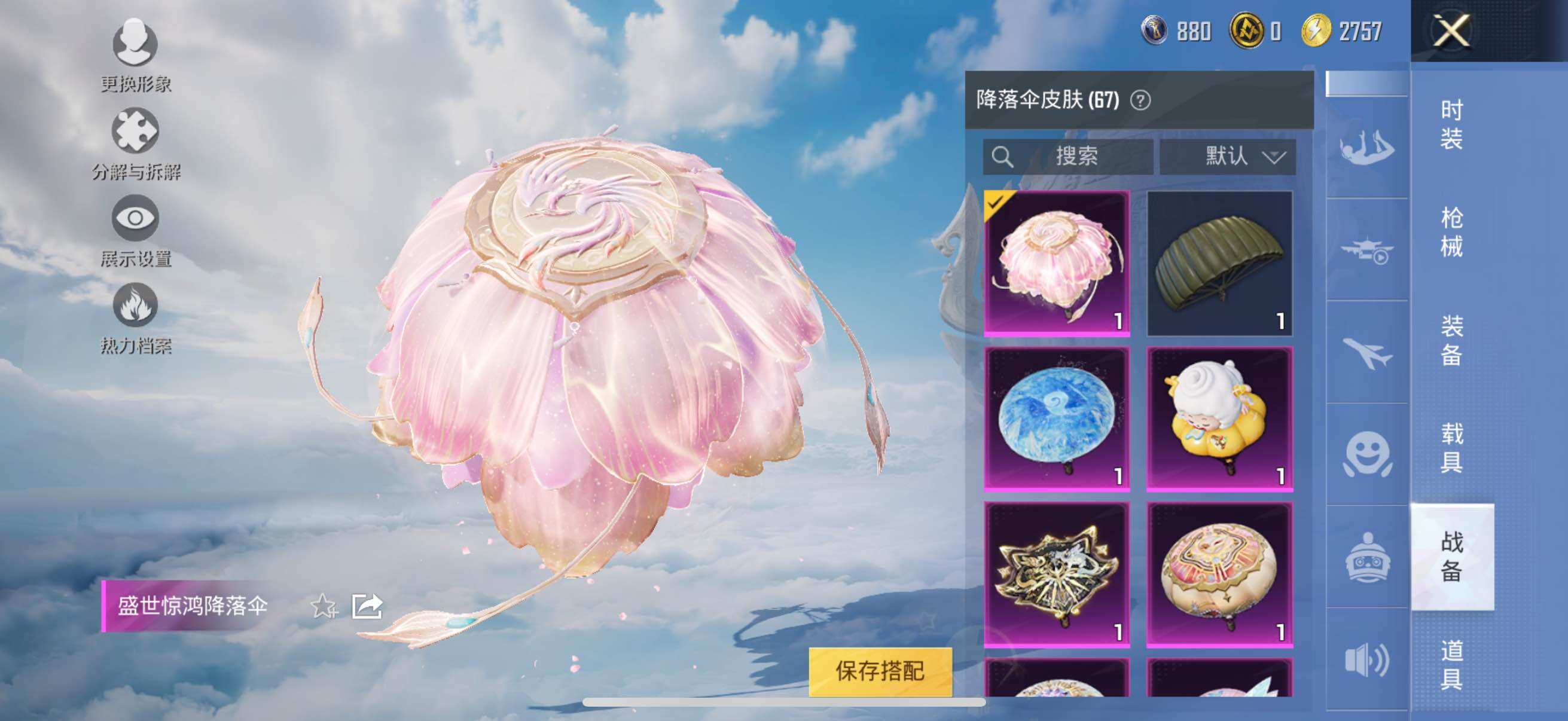 HPYXS3317788和平精英账号详情图28 HPYXS3317788和平精英账号详情图28